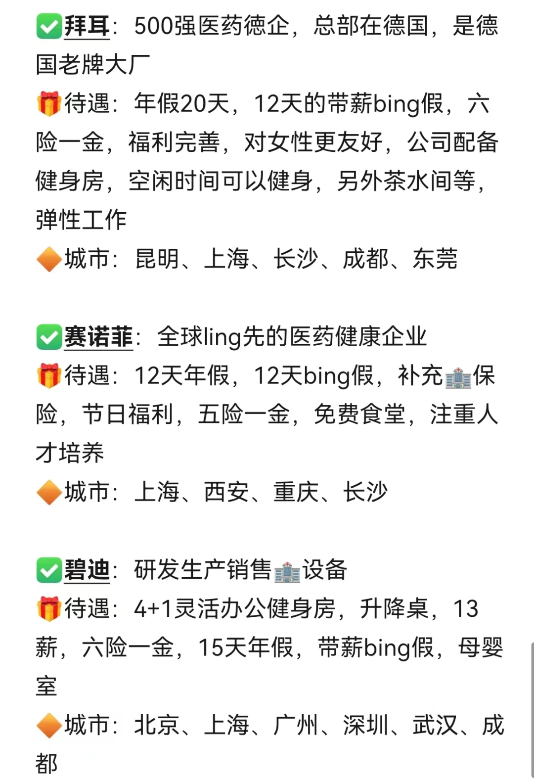 真诚建议:所有生物人都大胆去冲这些外企
