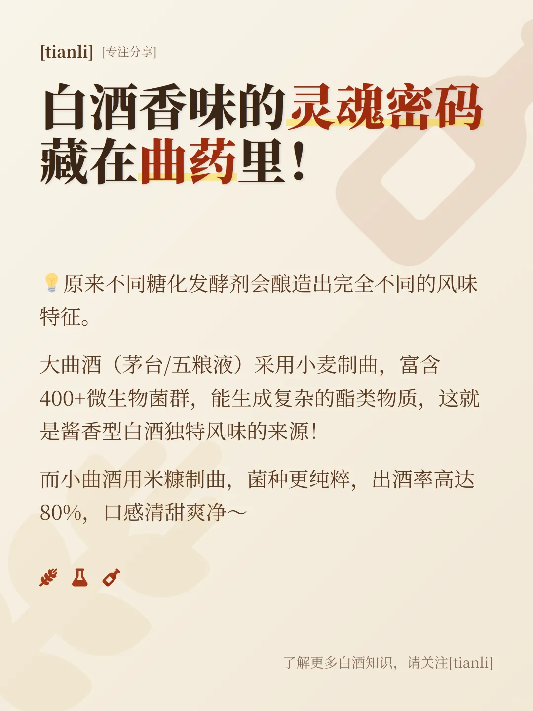 ?酿酒师不会告诉你的白酒香味秘密！