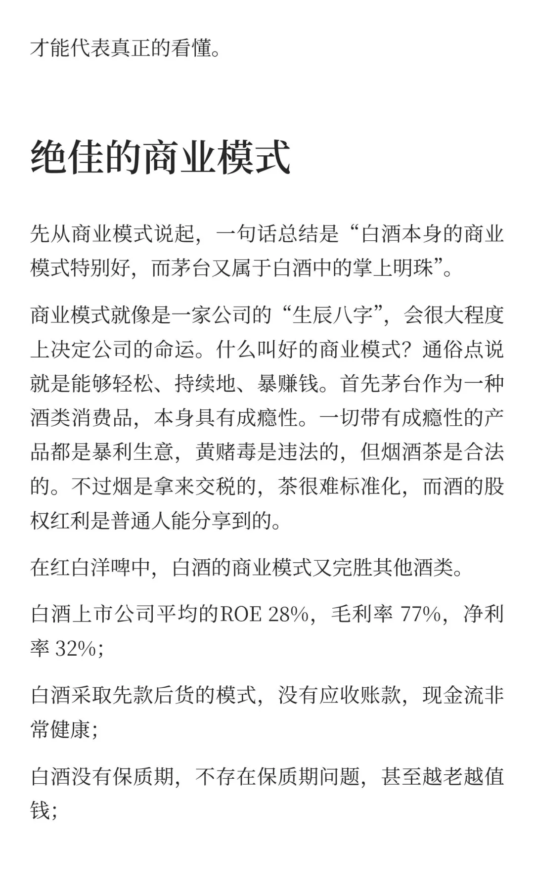 此时此刻，对茅台怎么看？