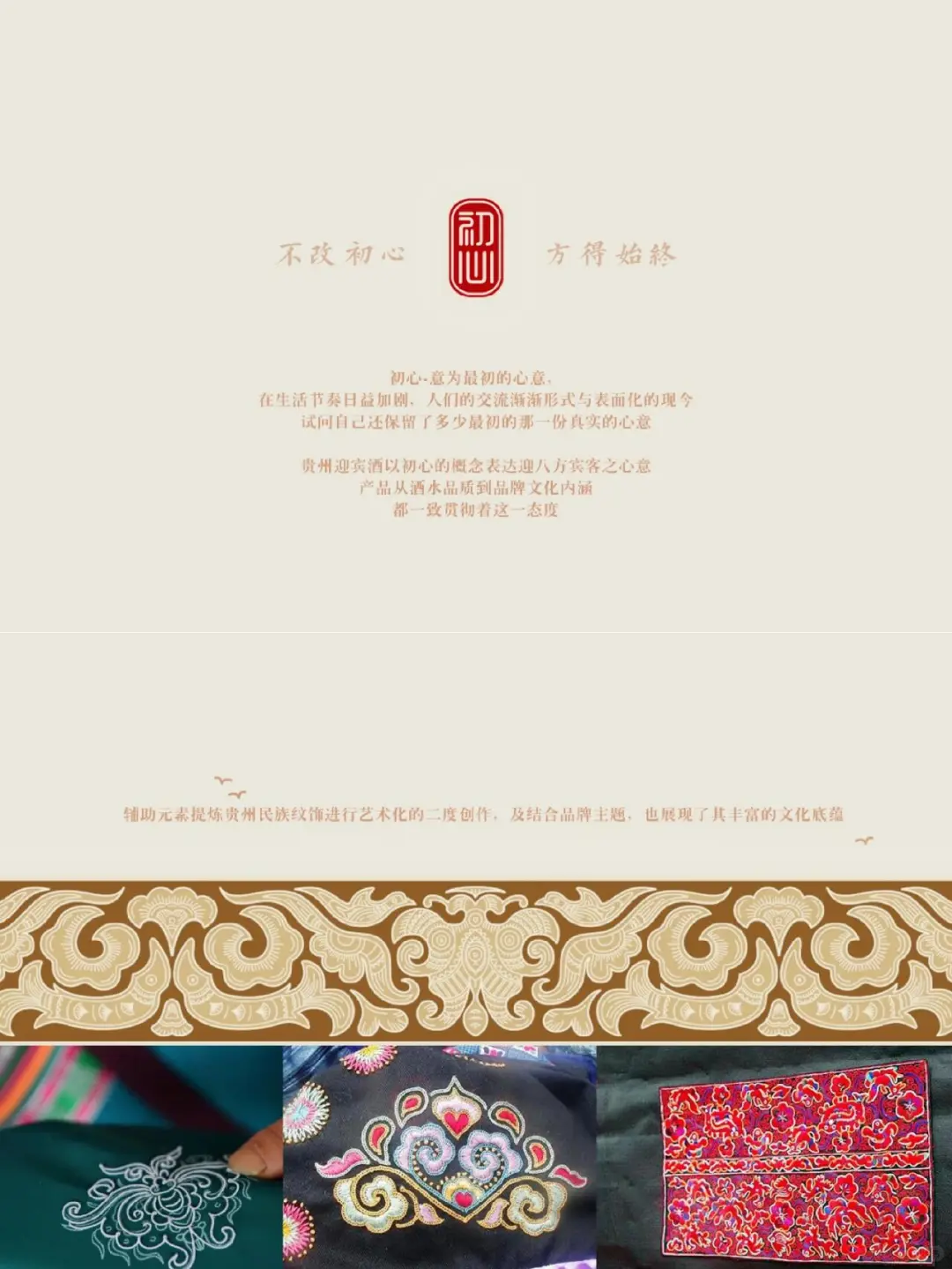 白酒包装设计|初心.不改初心,方得始终