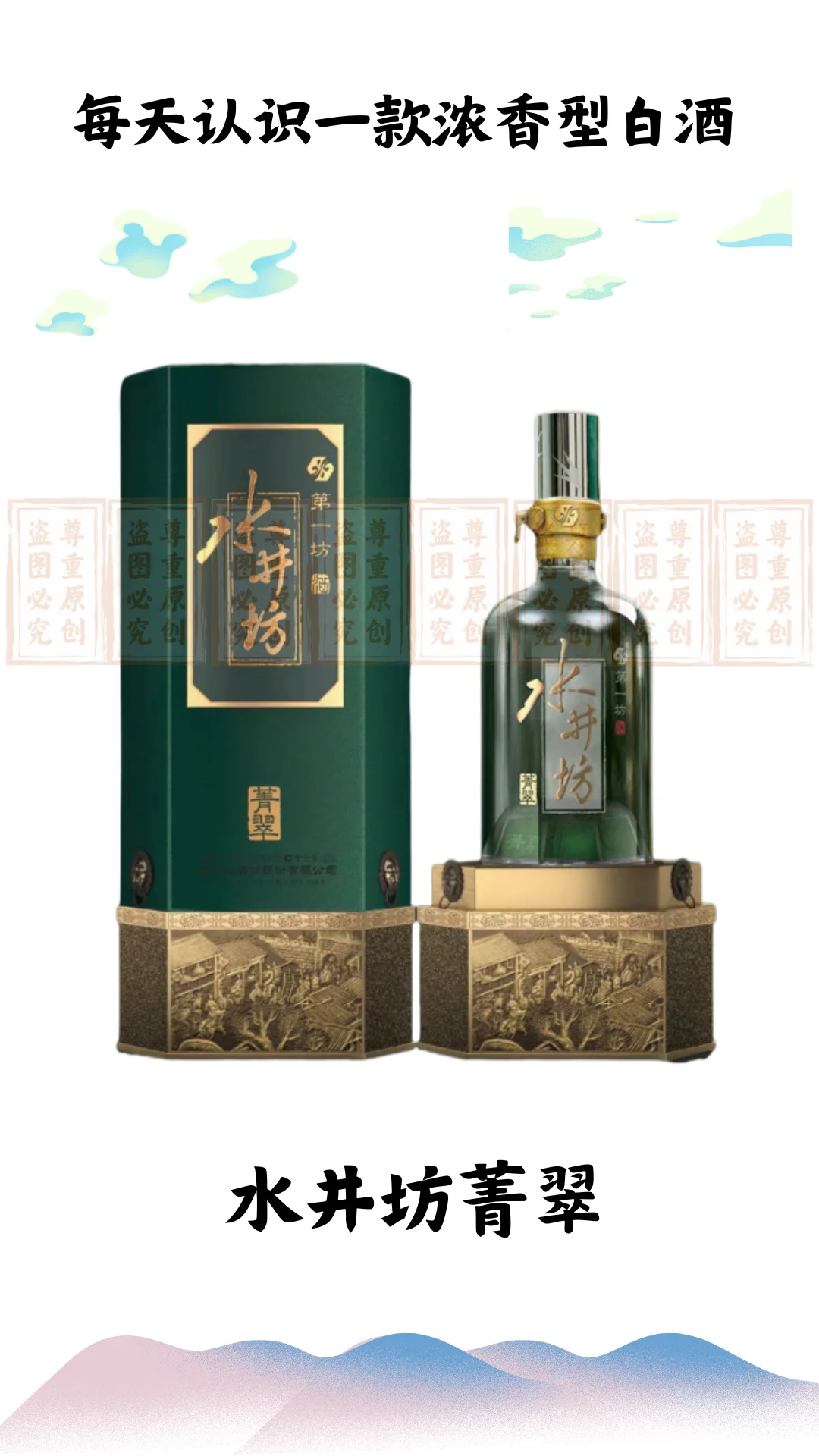 3.31每天认识一款浓香型白酒