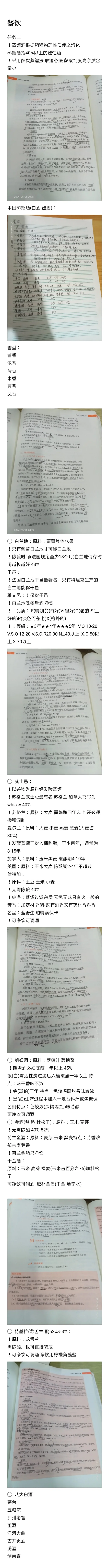 餐饮服务与管理 项目六(任务二)
