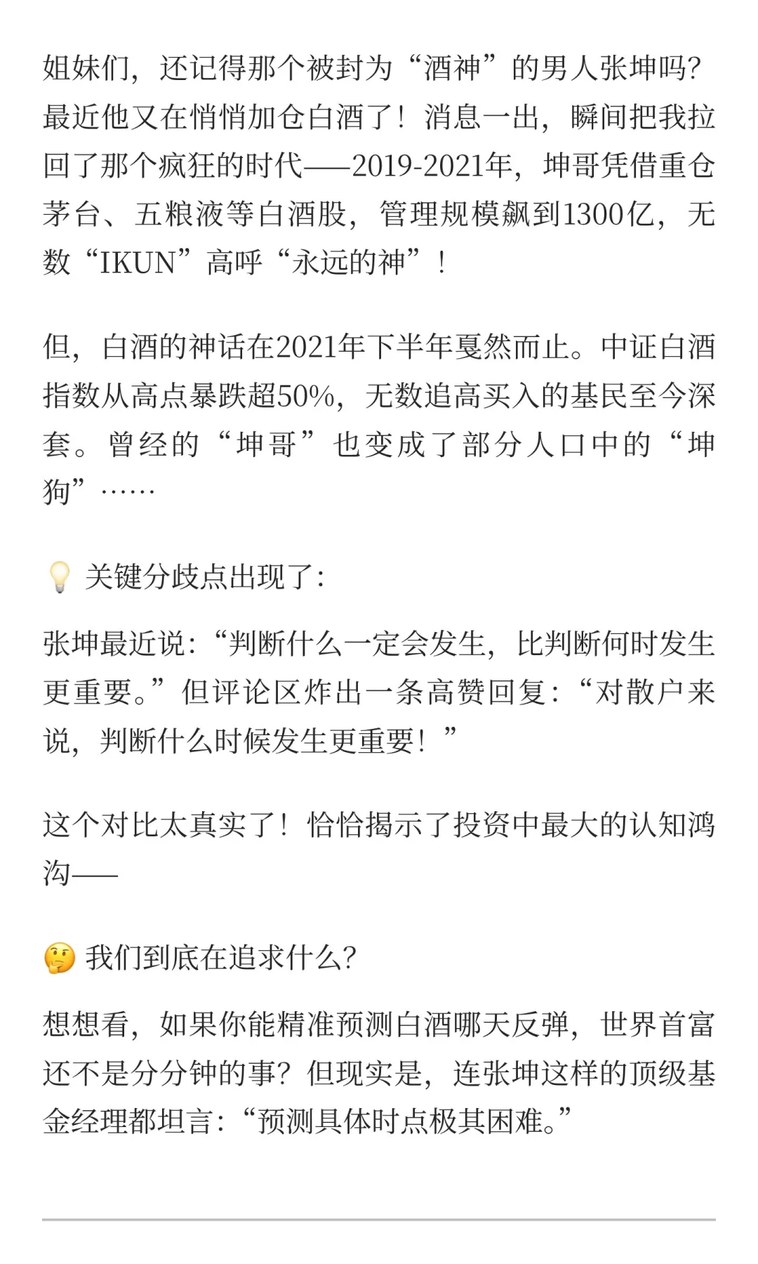 张坤又加仓白酒！何时反弹？散户的致命误区