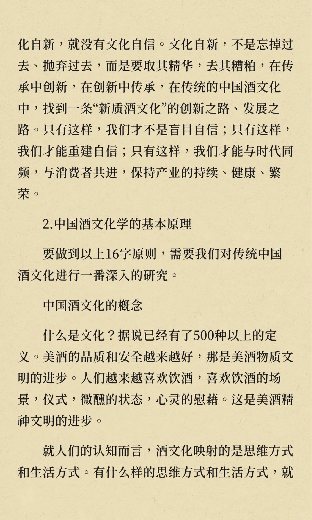 深度好文|宋书玉：中国酒文化学的基本形态