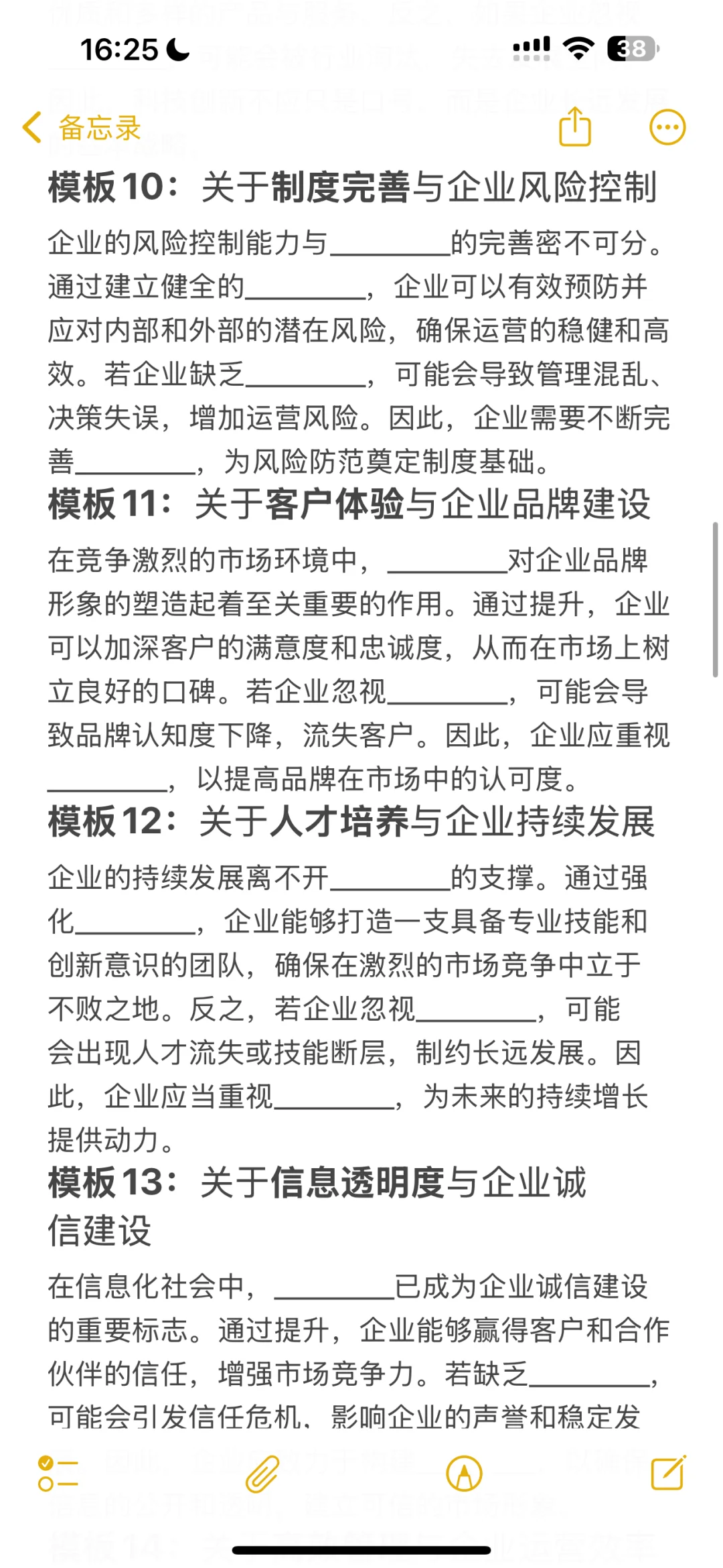 管综论说文模版——企业篇（25个套话模版！）