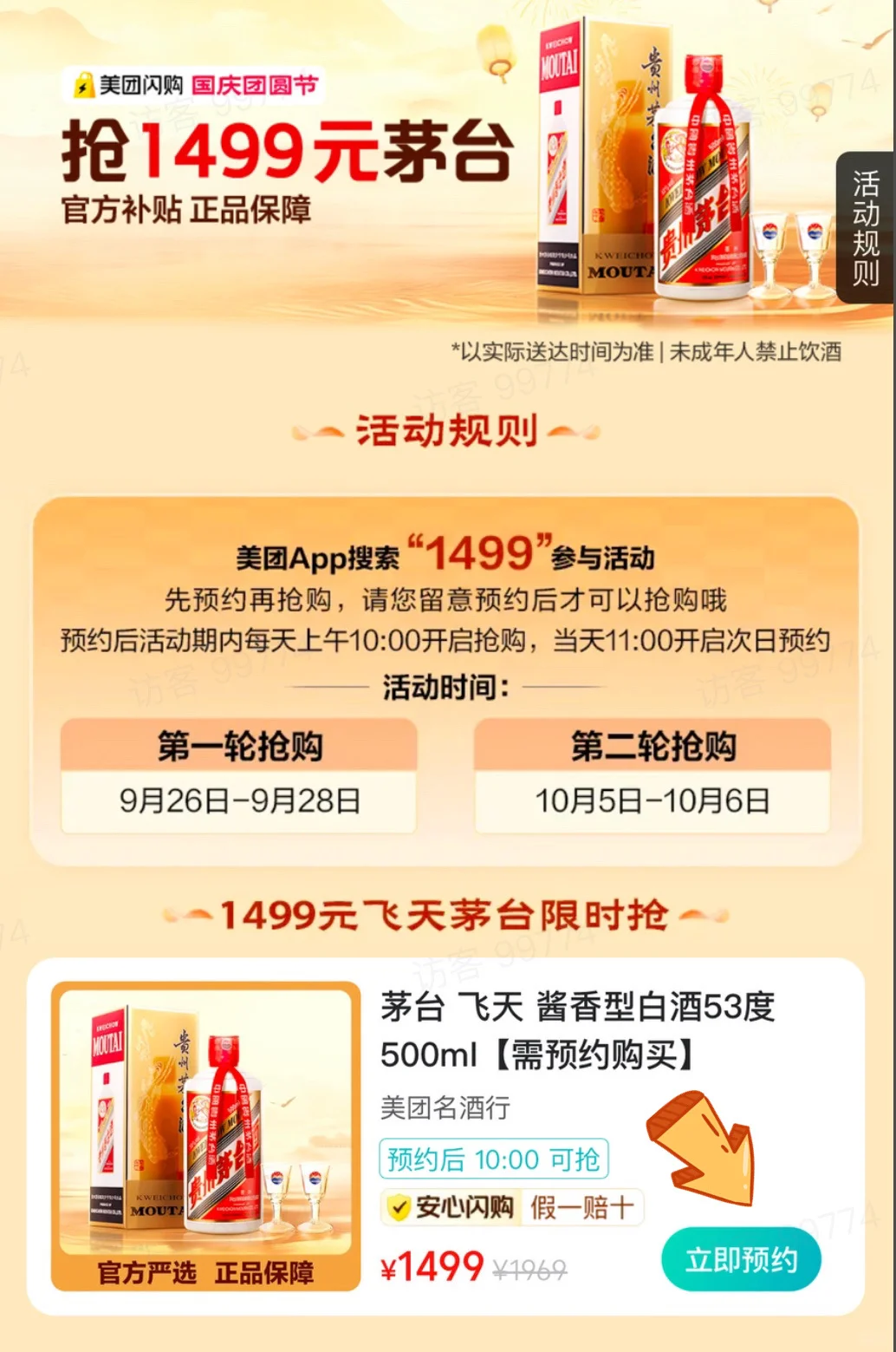 国庆别错过原价抢茅台的机会