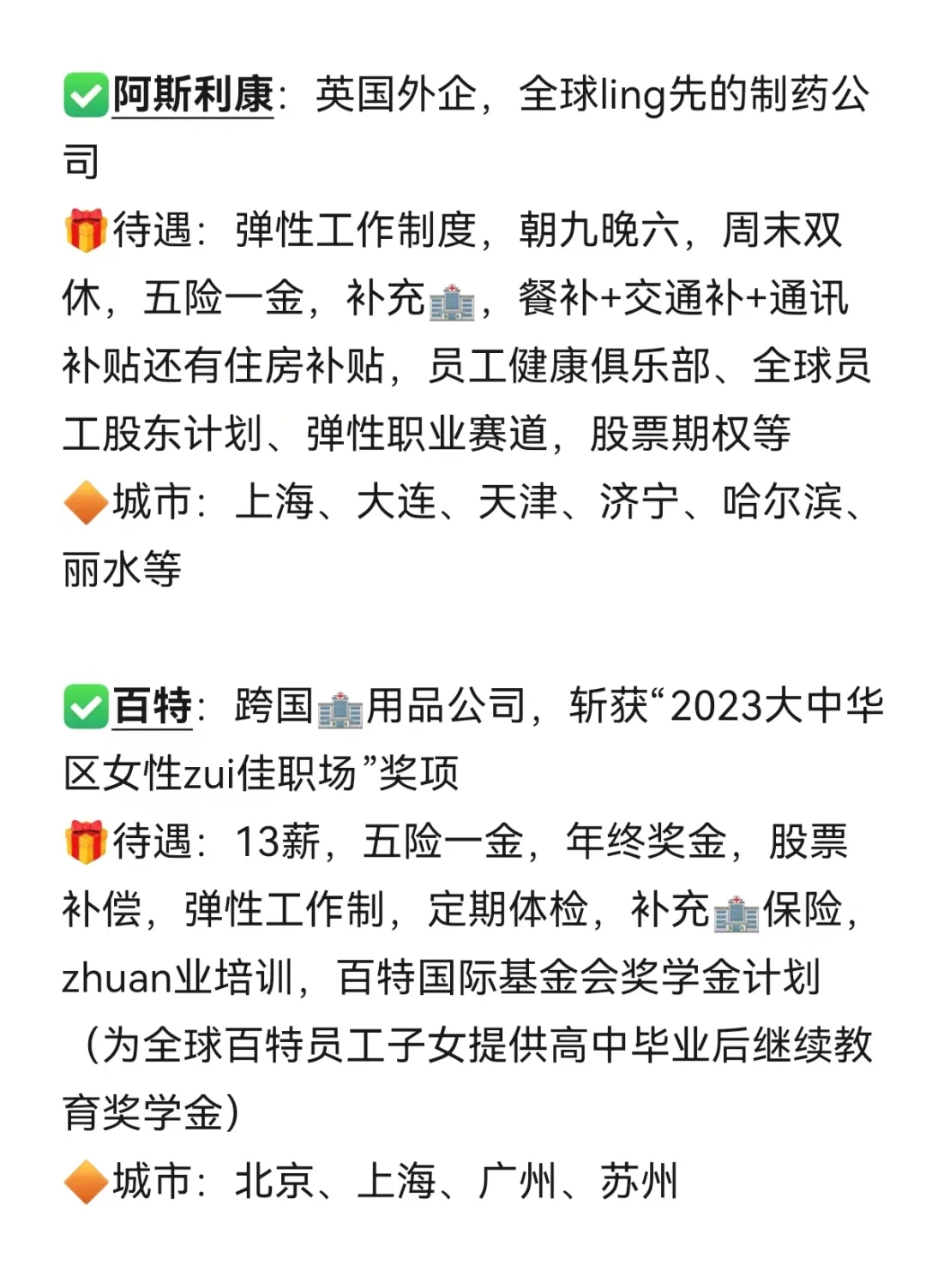 真诚建议:所有生物人都大胆去冲这些外企