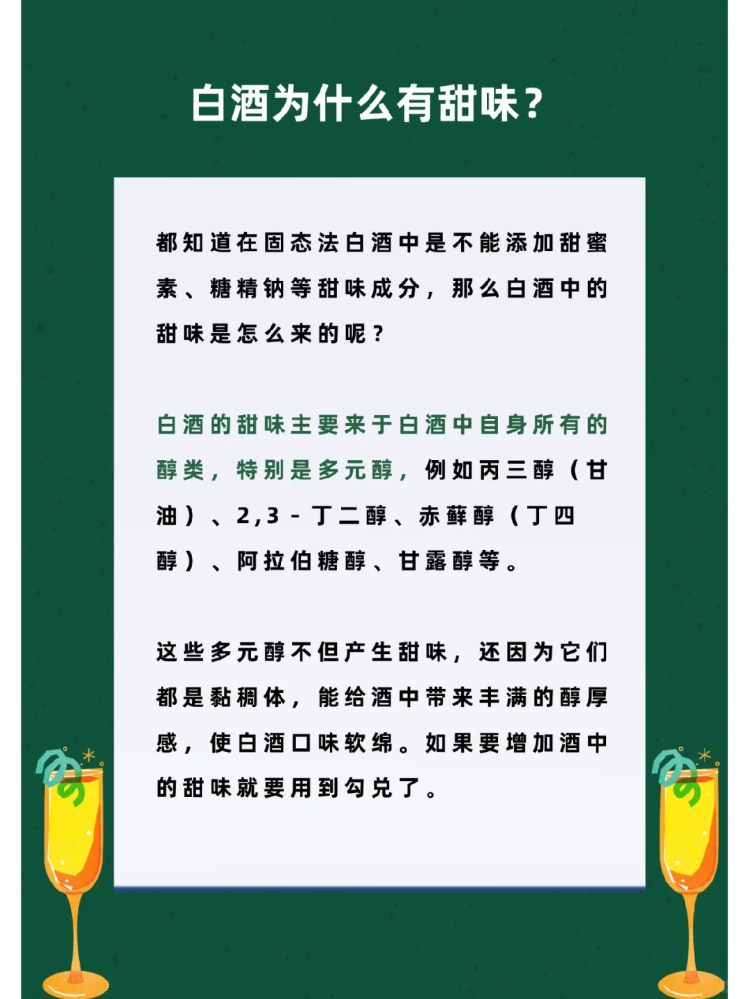 白酒为什么会有甜味?