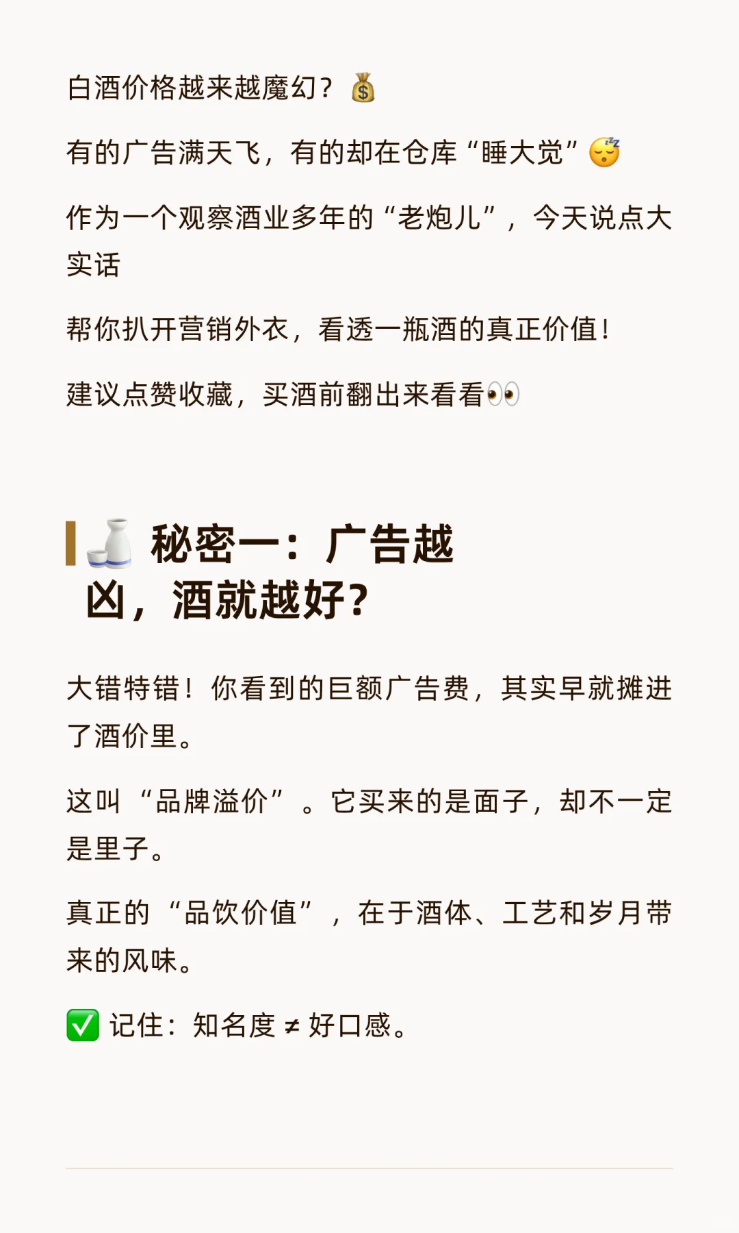 买酒怕被坑？我总结了3个行内人不说的大实
