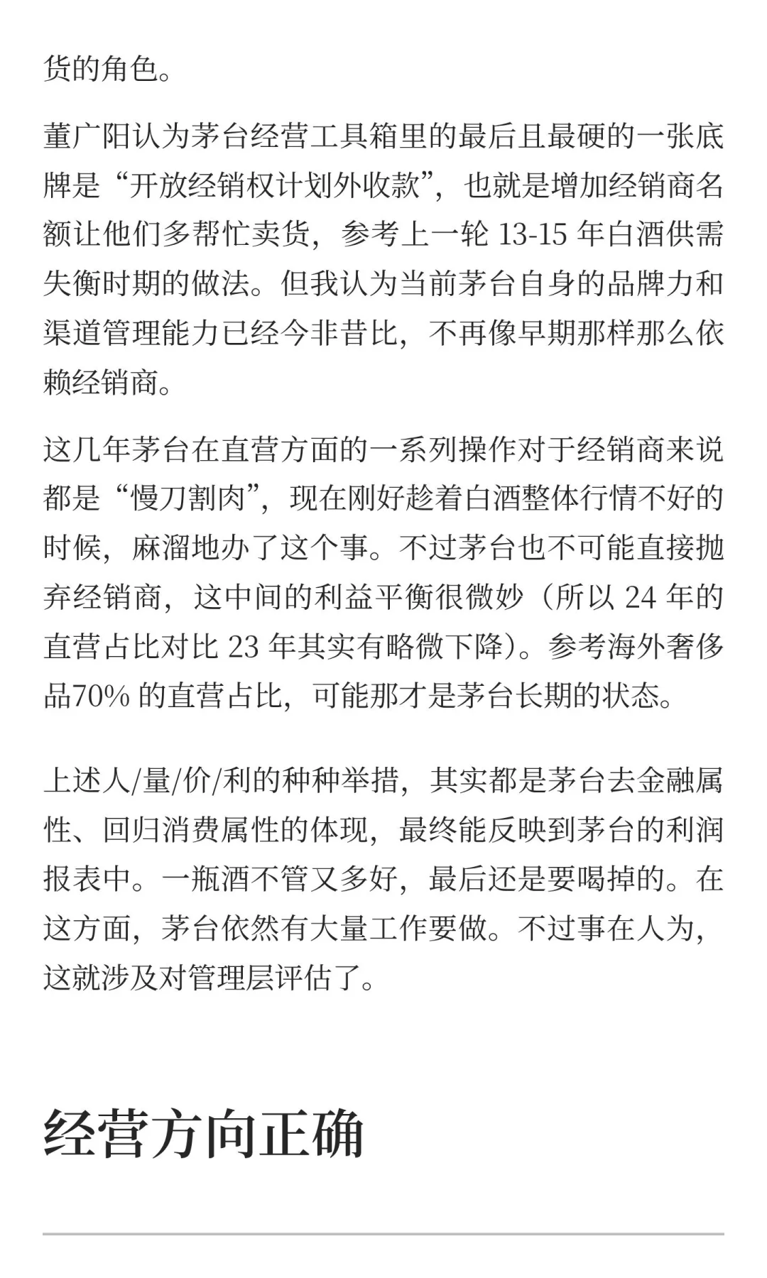 此时此刻，对茅台怎么看？