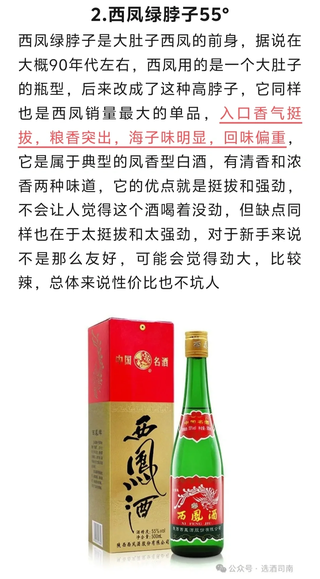 50块钱热销口粮酒的批评与表扬!