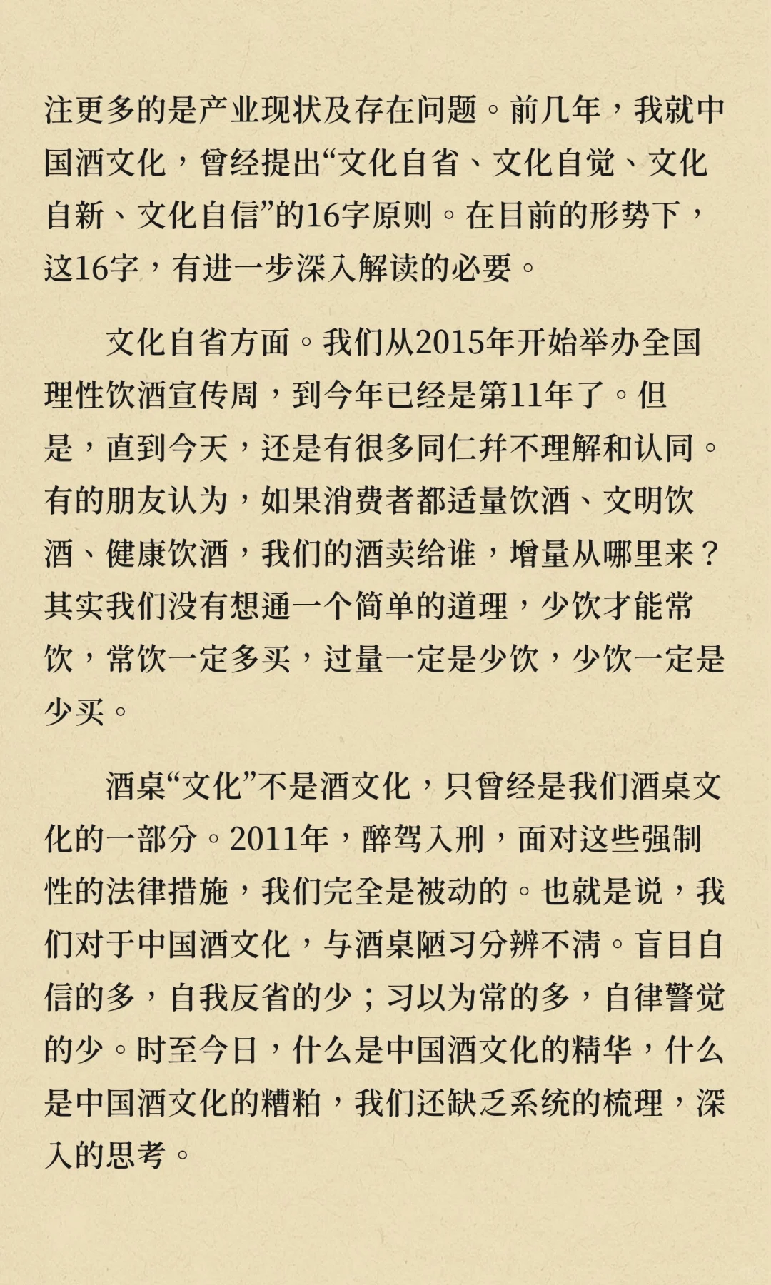 深度好文|宋书玉：中国酒文化学的基本形态