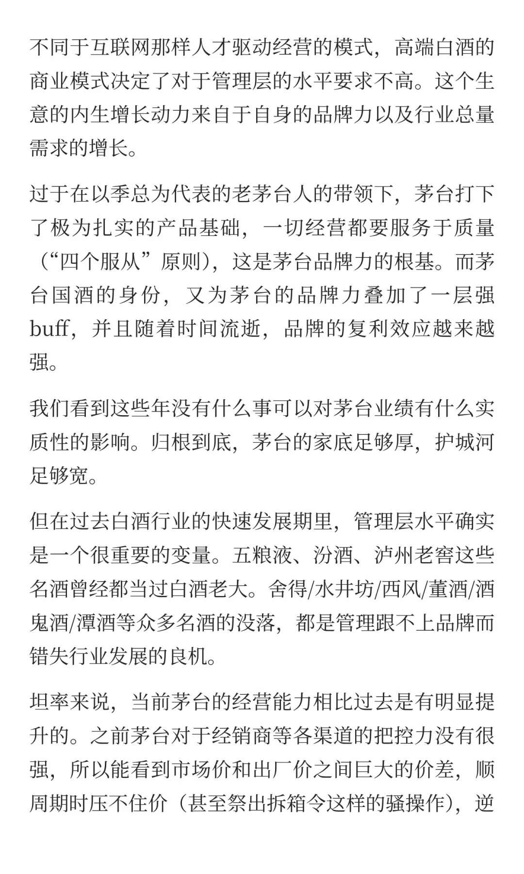 此时此刻，对茅台怎么看？