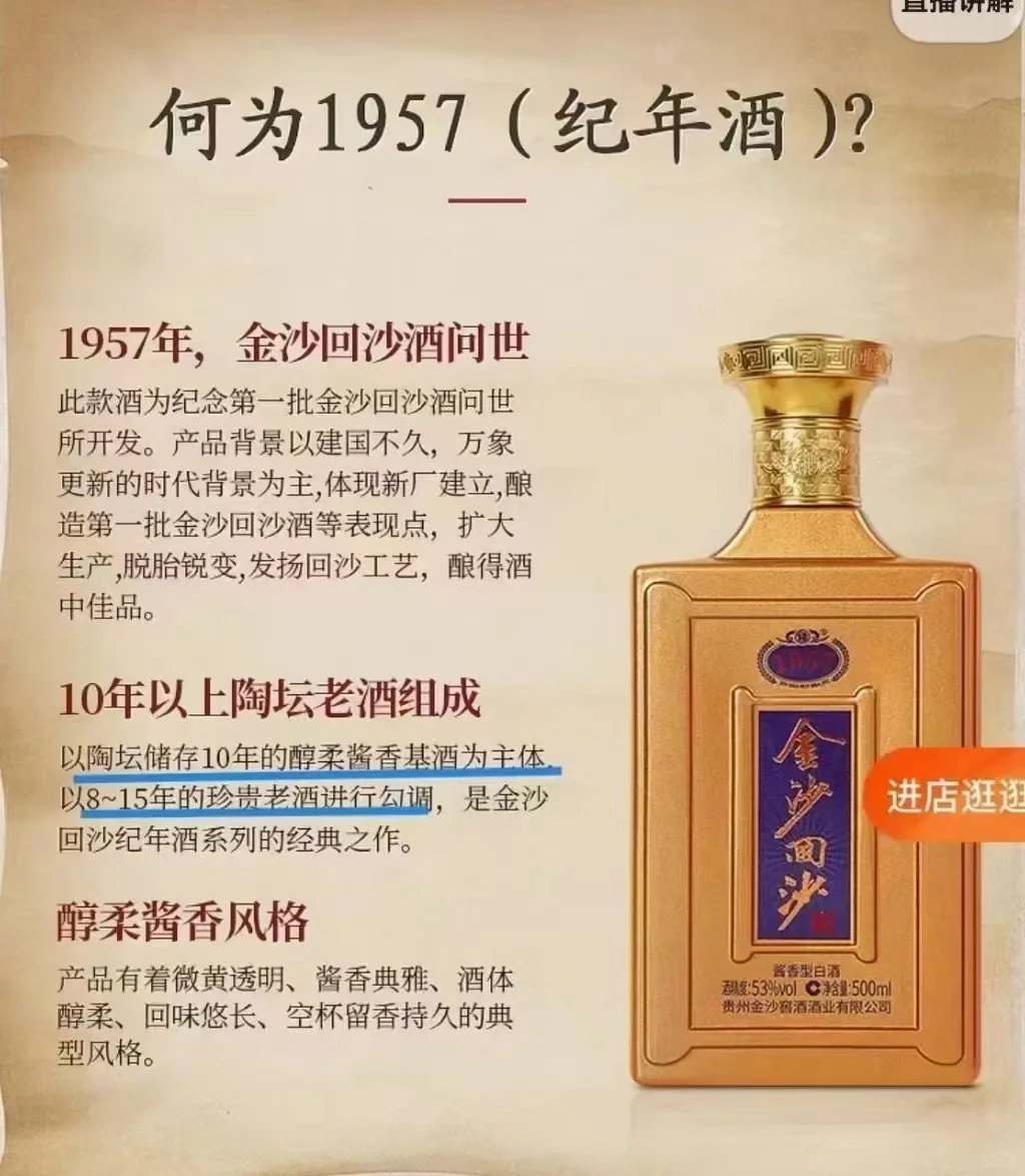 金沙回沙酒【1957】