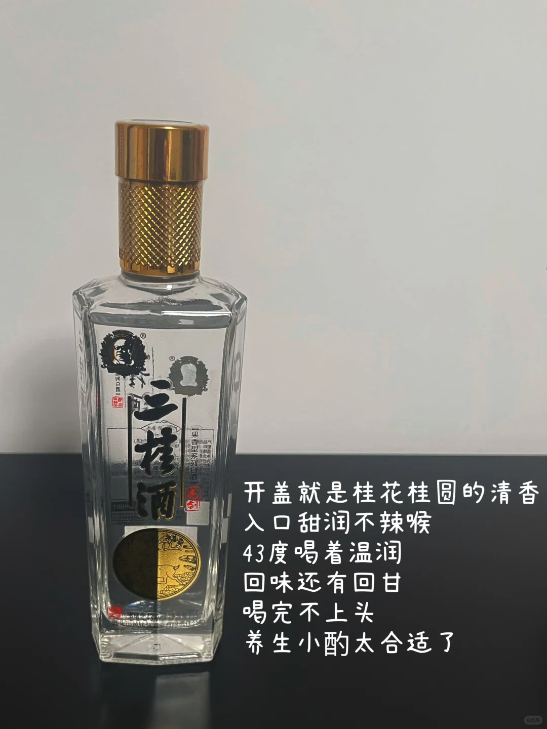 Plog ｜微醺锁死！黄姥爷三桂酒绝了 ?