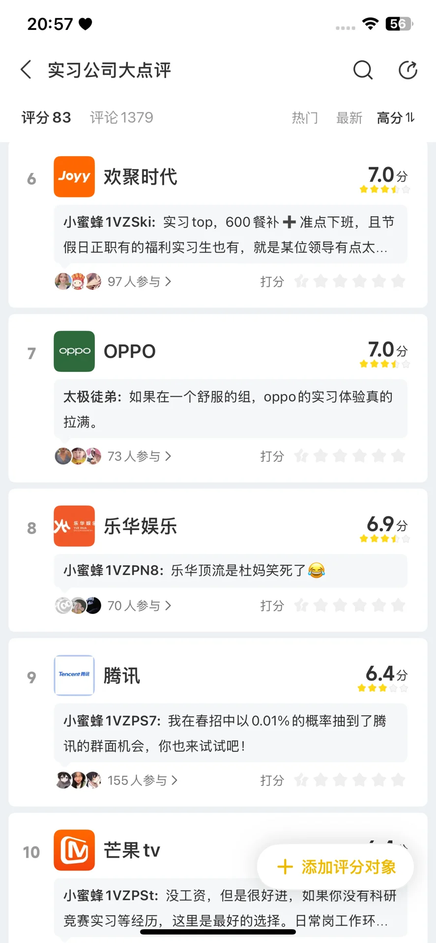 实习公司红黑榜｜能劝一个是一个