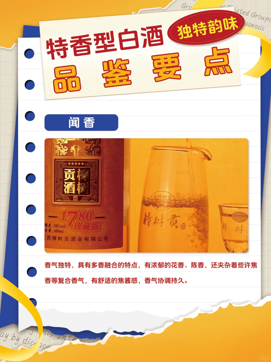 特香型白酒:独特韵味全解析