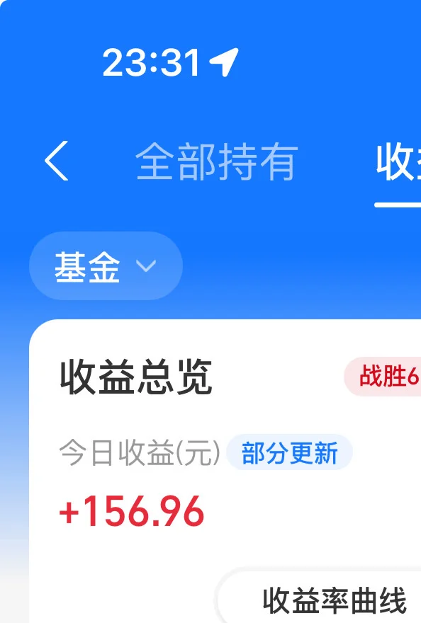 女大学生勇闯基金Day3今天又是赚米的一天呢