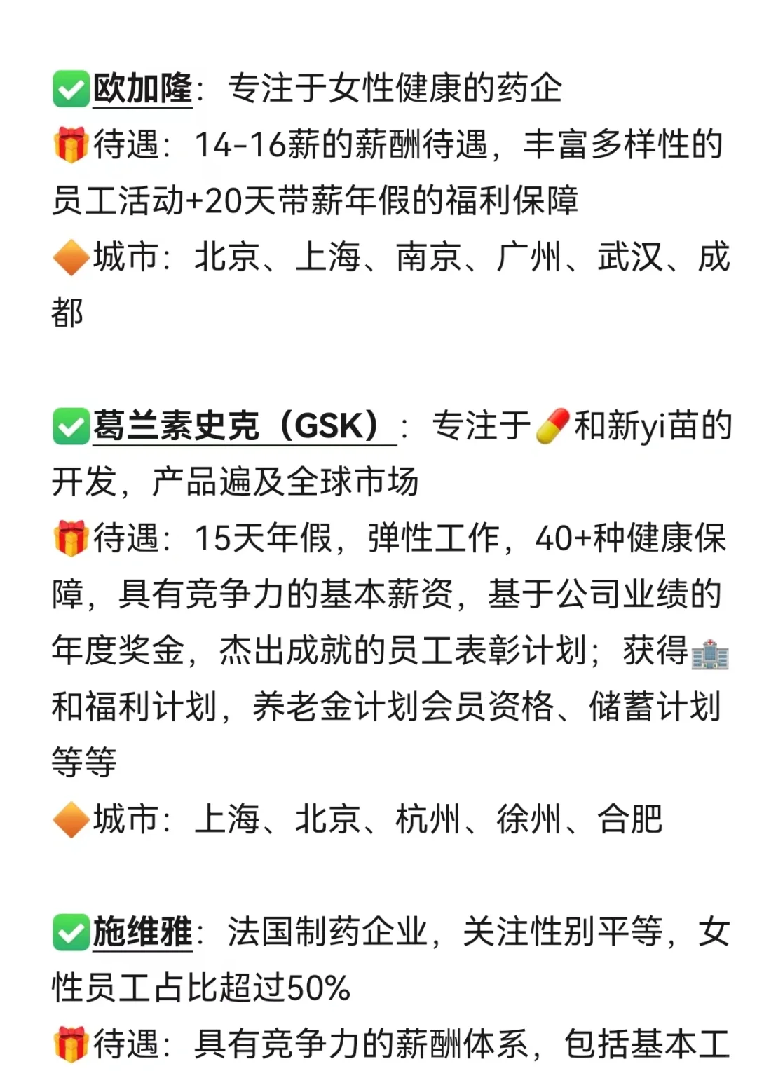 真诚建议:所有生物人都大胆去冲这些外企