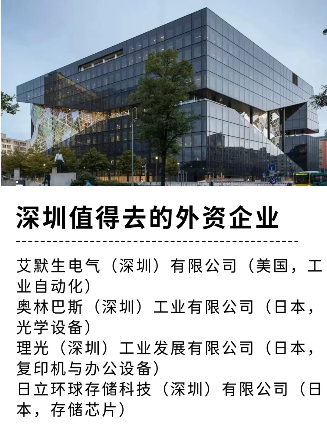 深圳值得去的外资企业