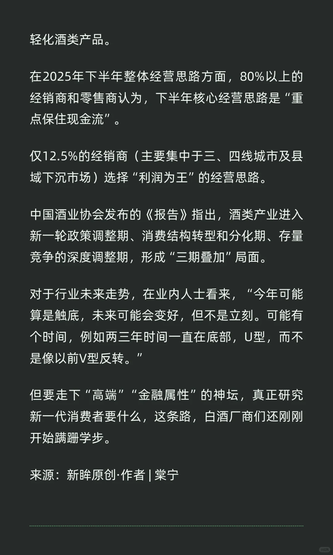 白酒的黄金时代是不是走下坡路了