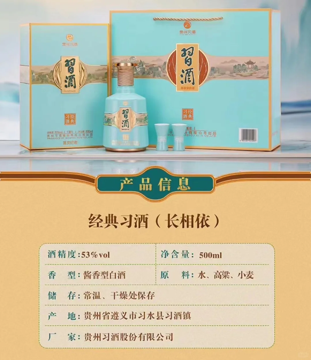 习酒长相依 | 一眼就心动的中式浪漫