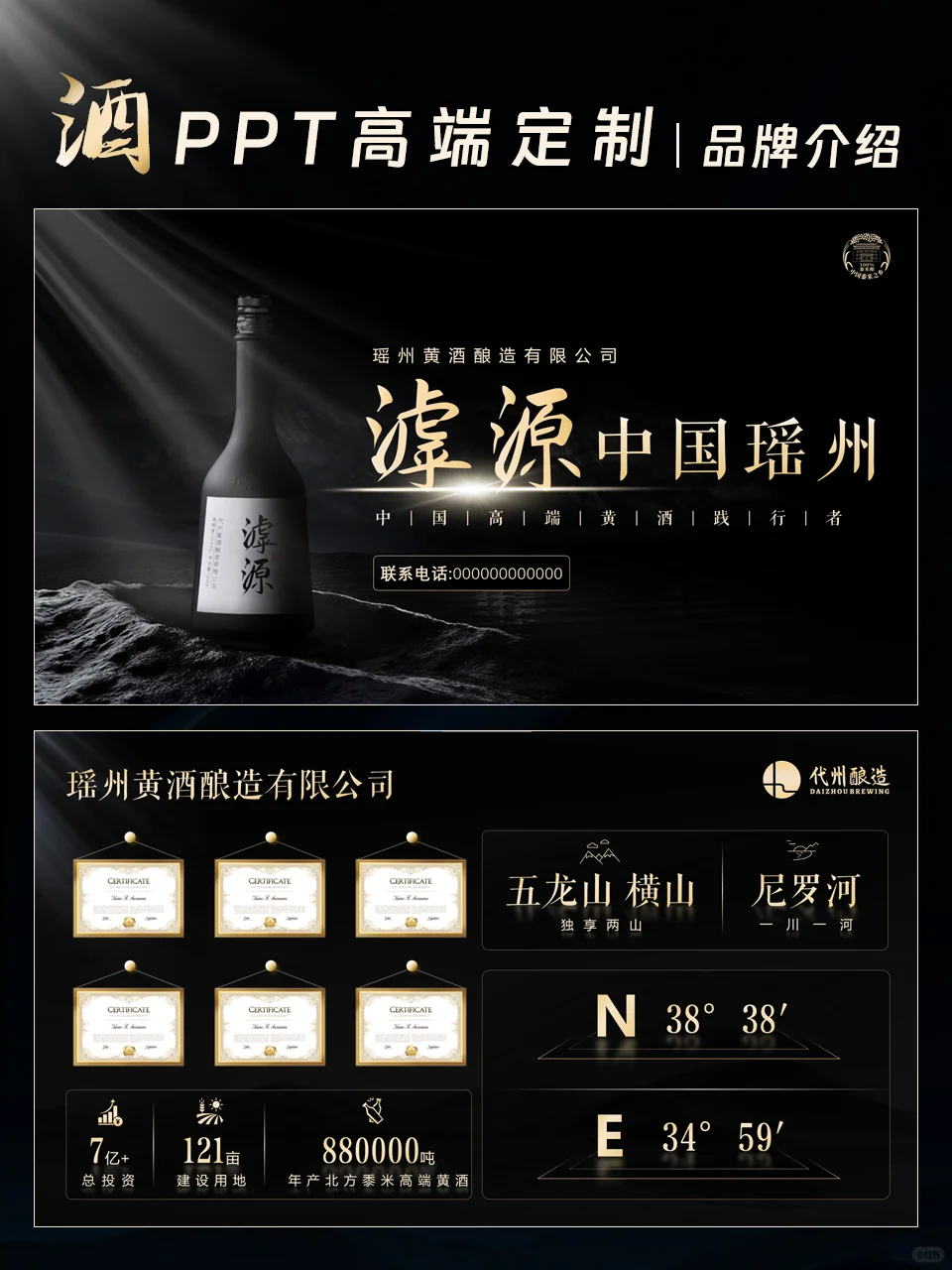 白酒高端PPT大比拼!蓝VS黑,你pick哪个?