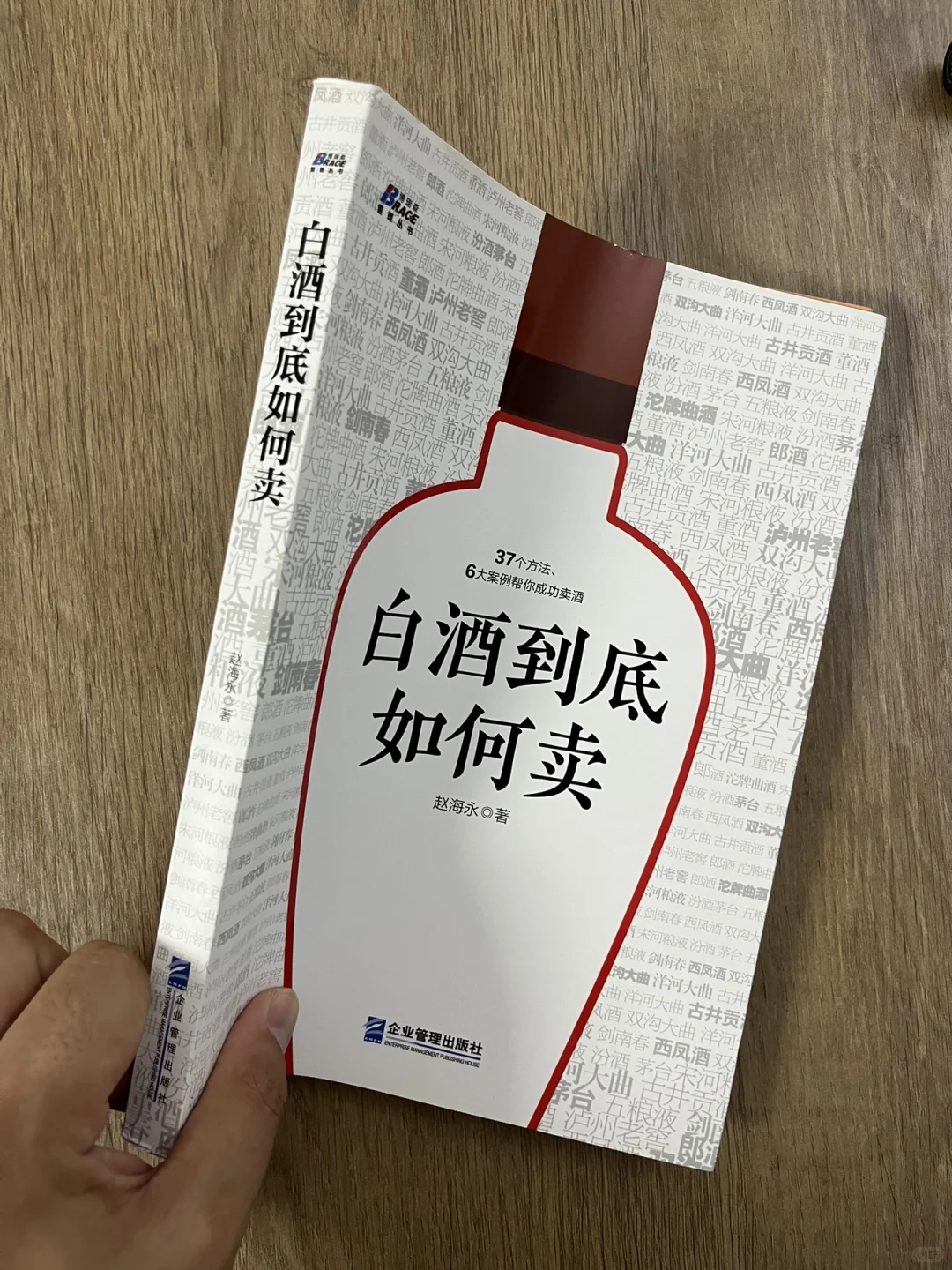 白酒销售:37个方法+6大案例