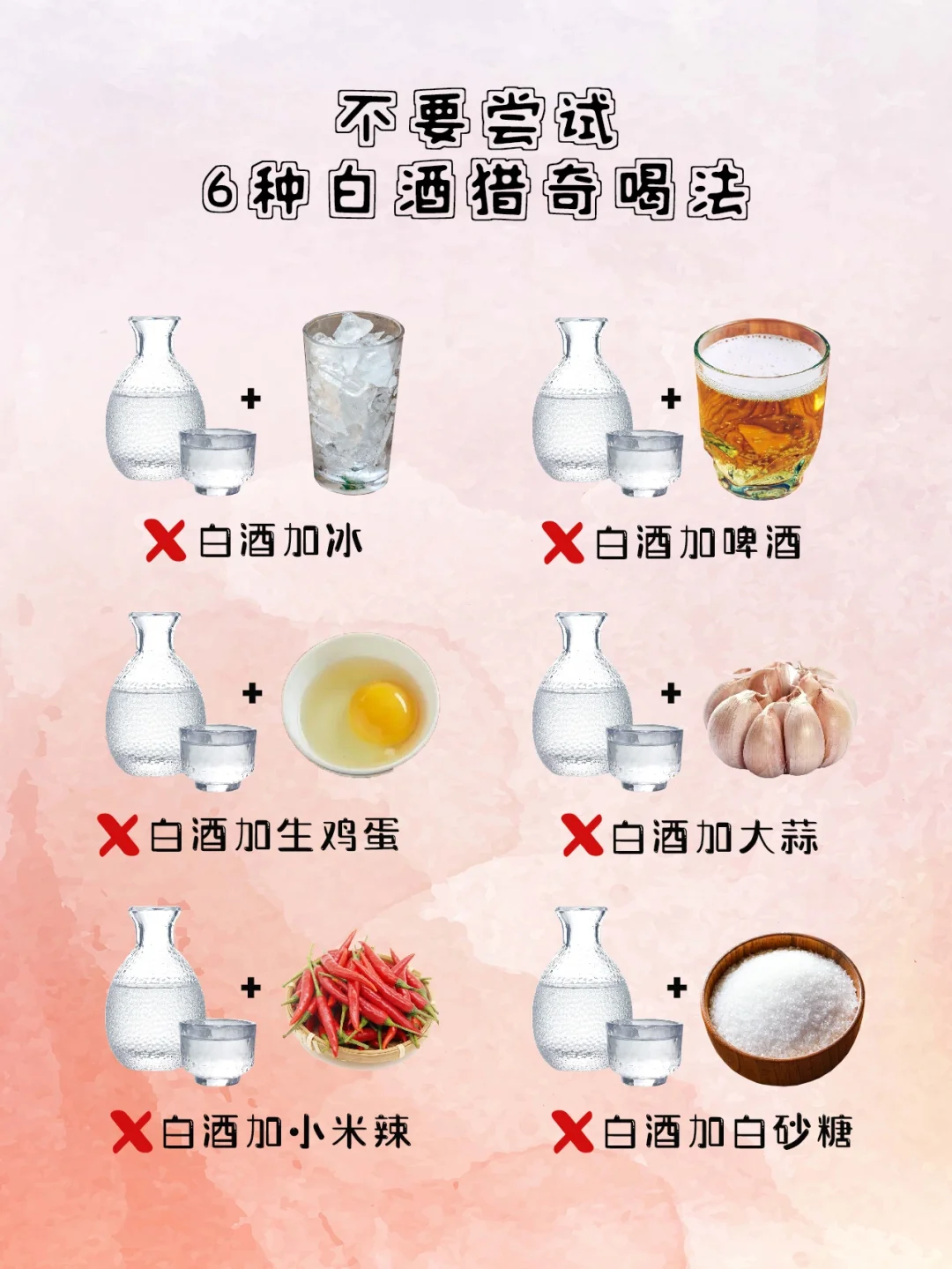 白酒的6种猎奇喝法 不要好奇尝试！