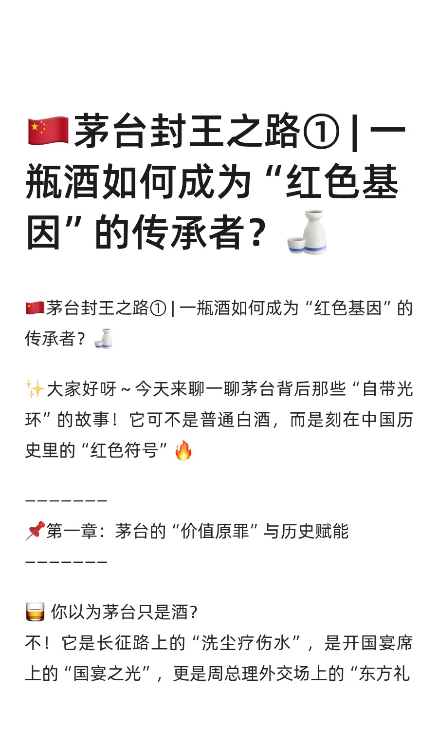 ??茅台封王之路①