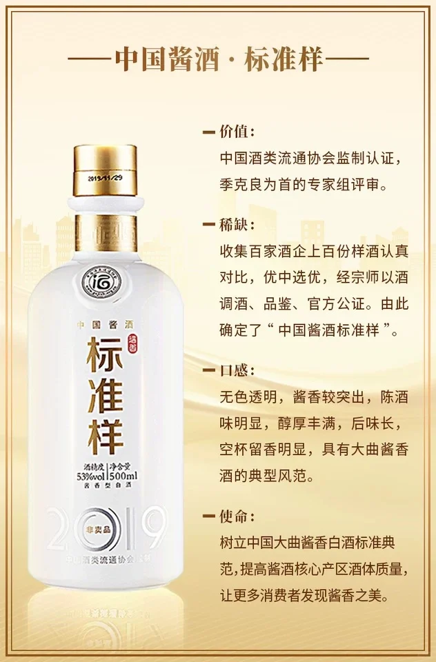 中国酱酒标准样酒