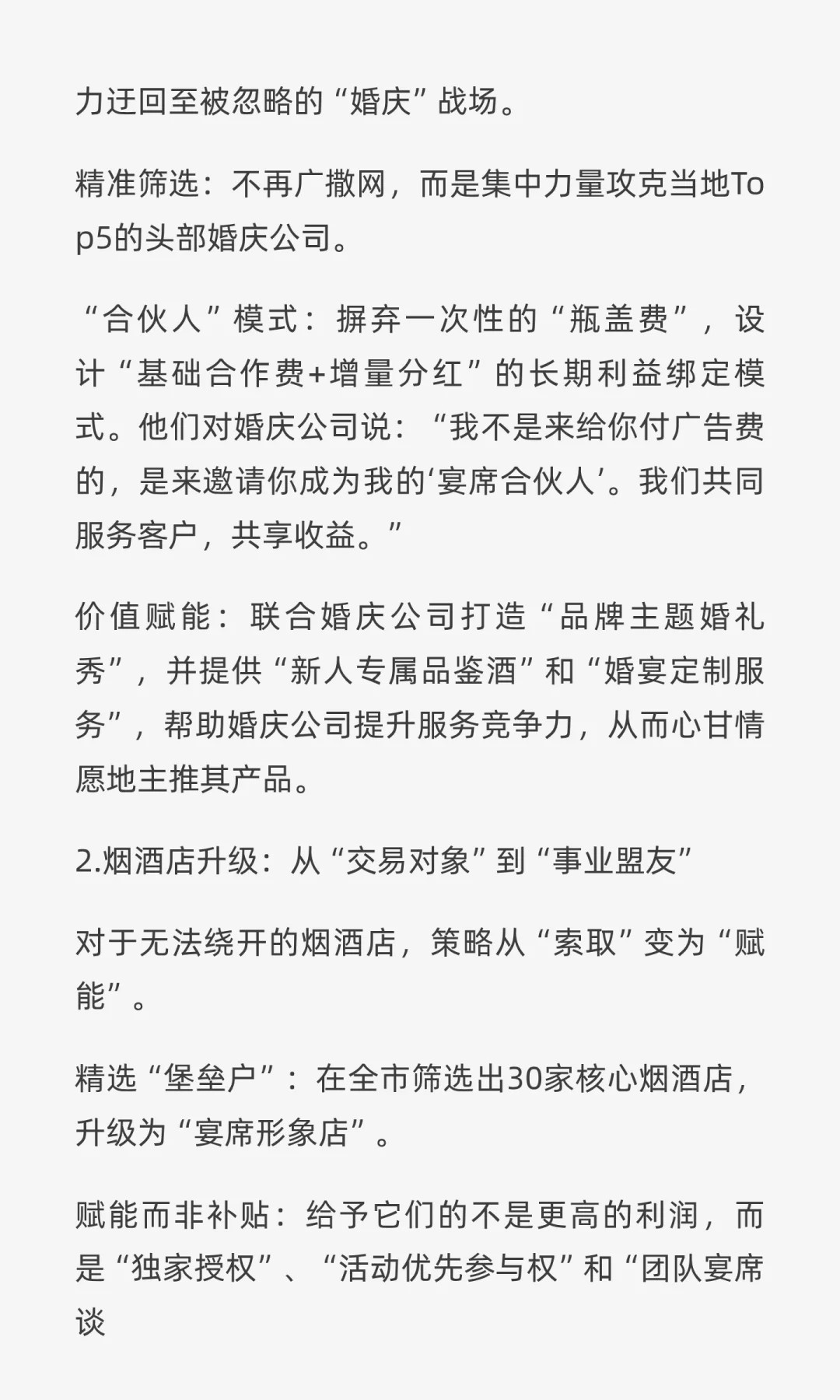 在红海中“向死而生”:一份区域白酒市场的