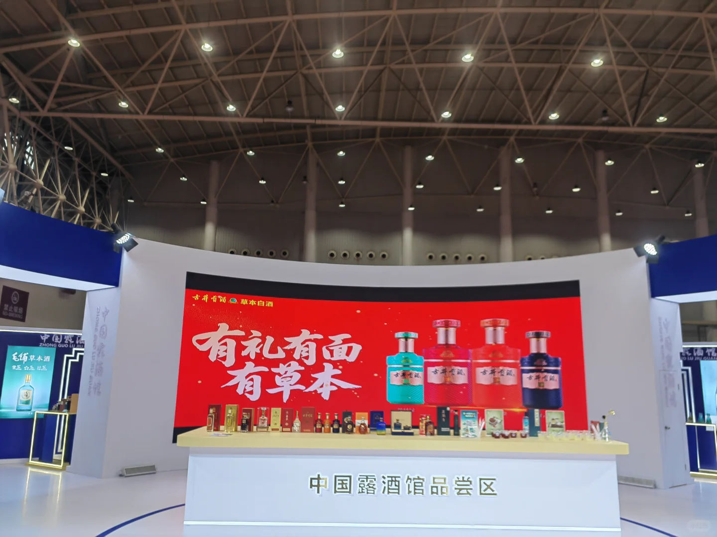 古井贡酒草本白酒,亮相23届国际酒业博览会