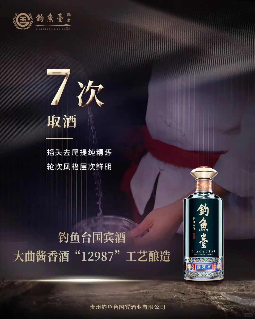 酱酒的‘12987’