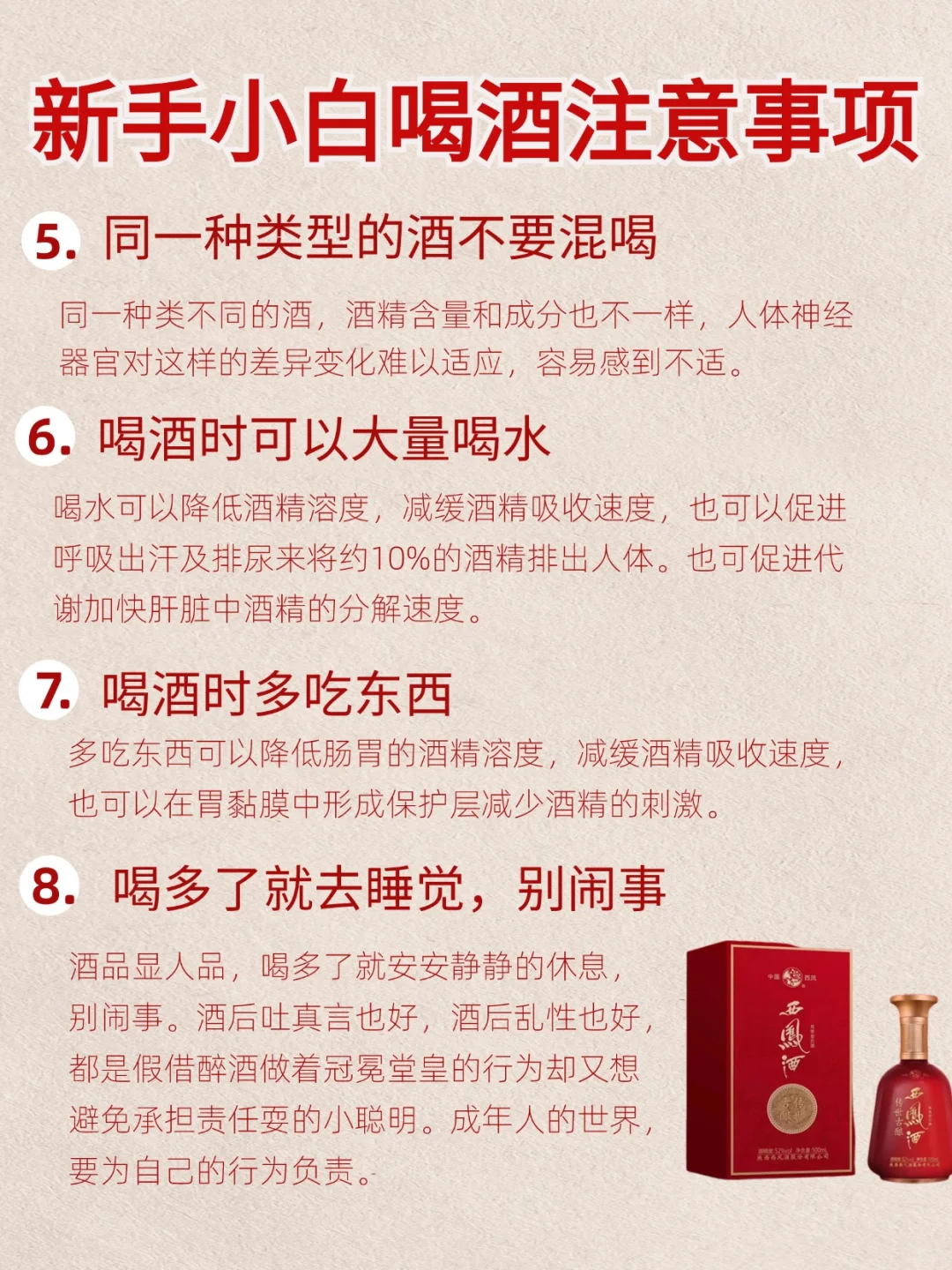 ?新手小白必看！喝酒注意事项大揭秘✨