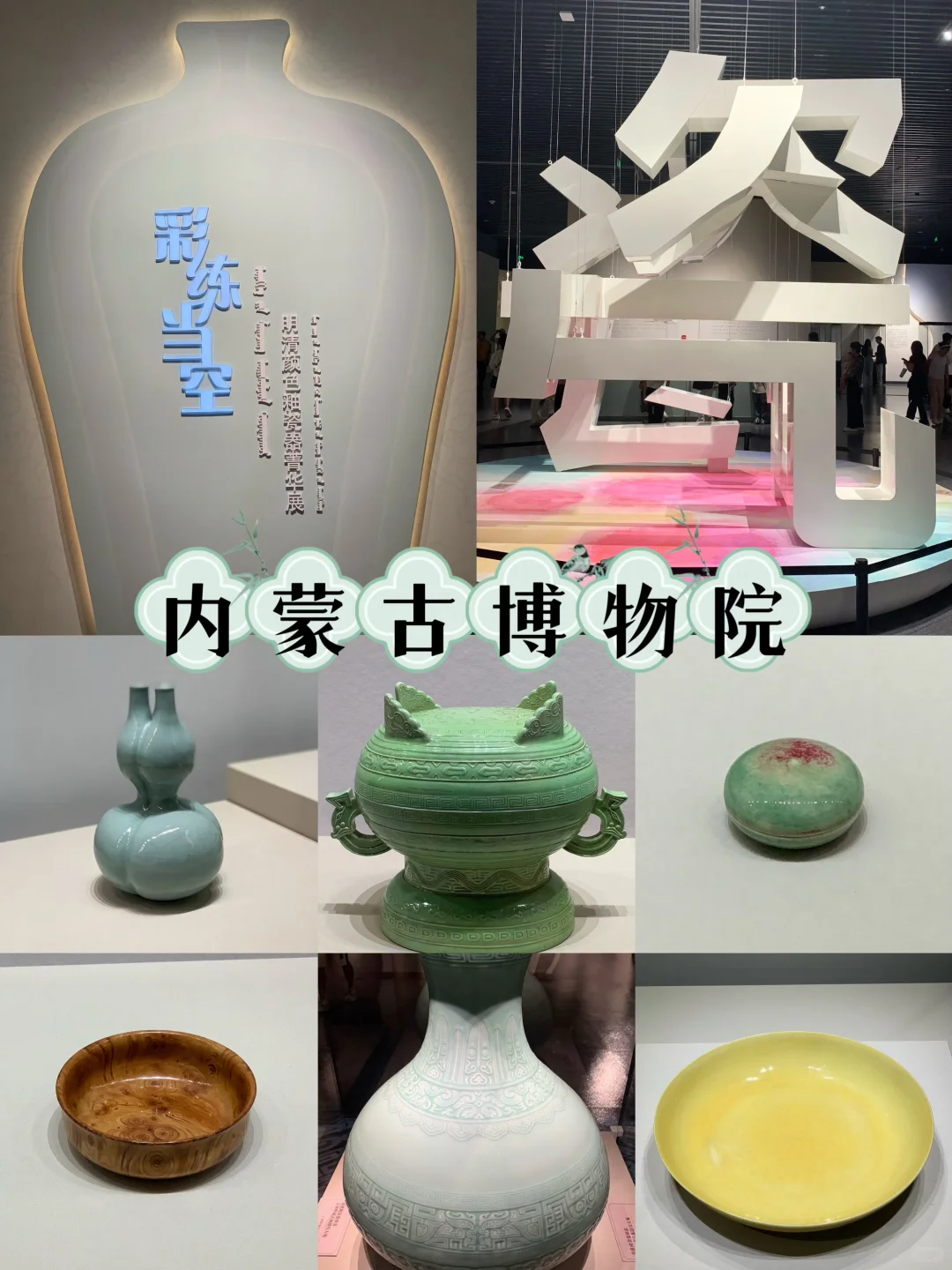 超美的瓷器展！内博彩练当空