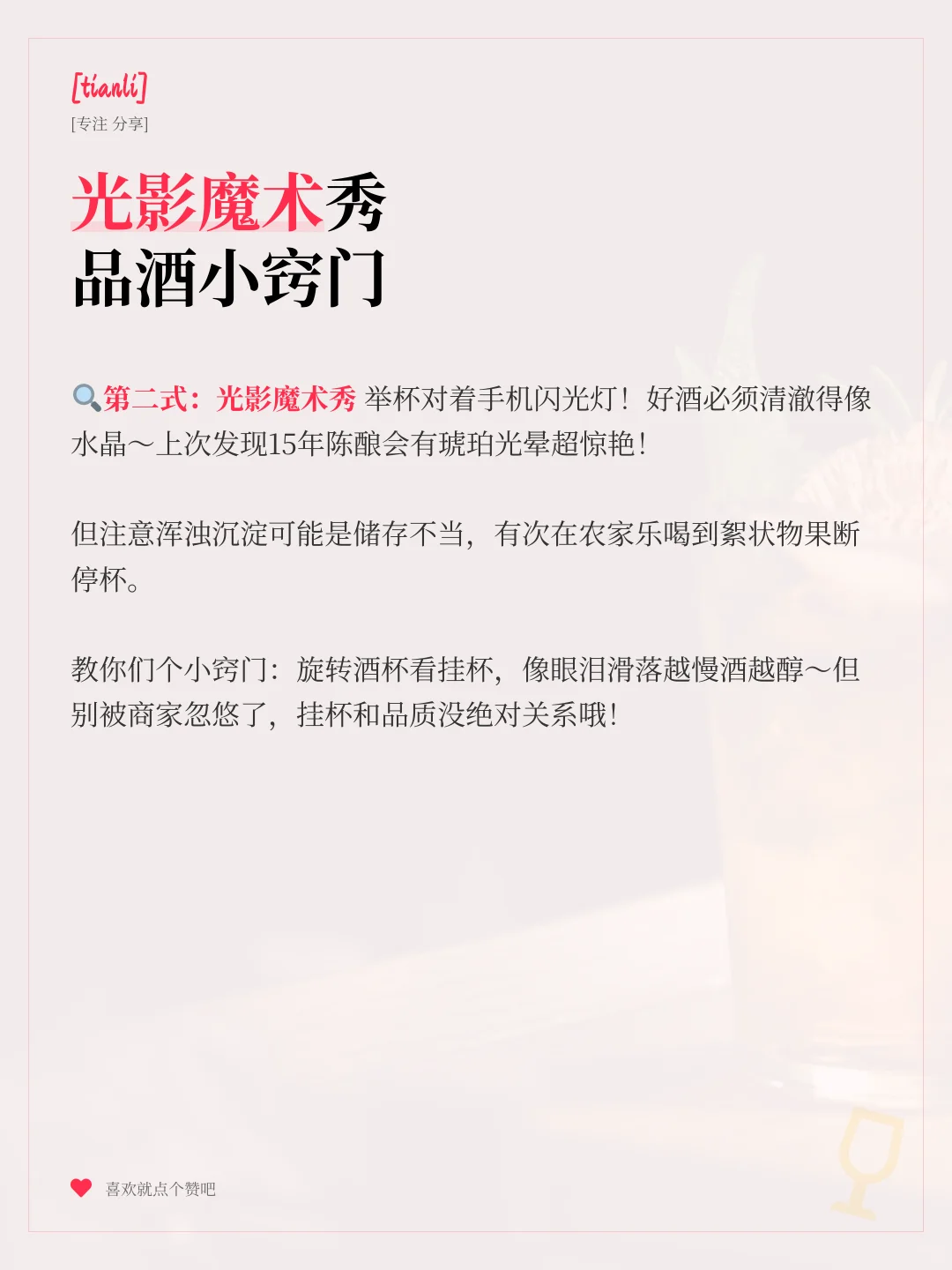 3步变身白酒品鉴师?新手必看干货！