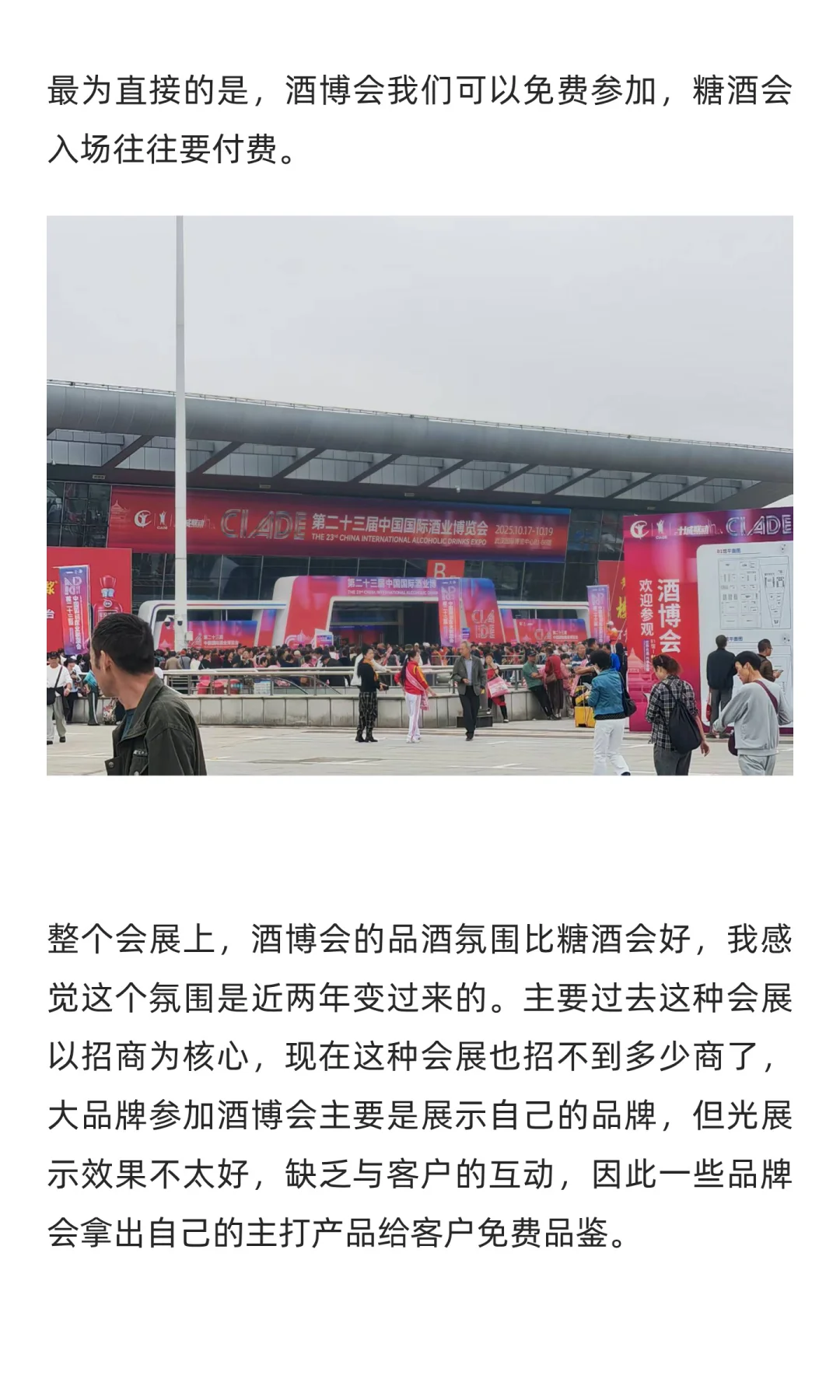 酒博会未来会变成品酒会？我觉得这是一件