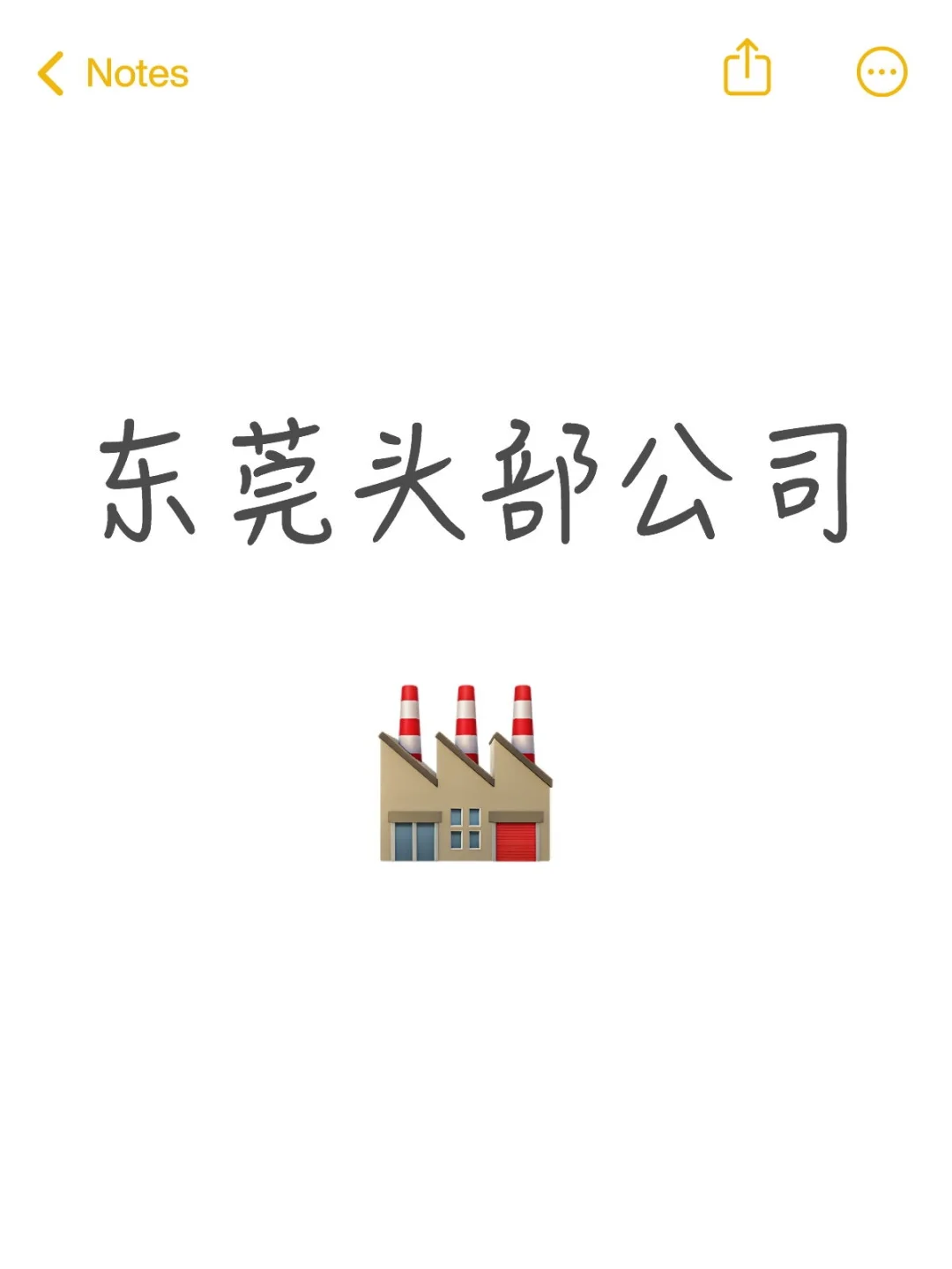 东莞头部公司盘点