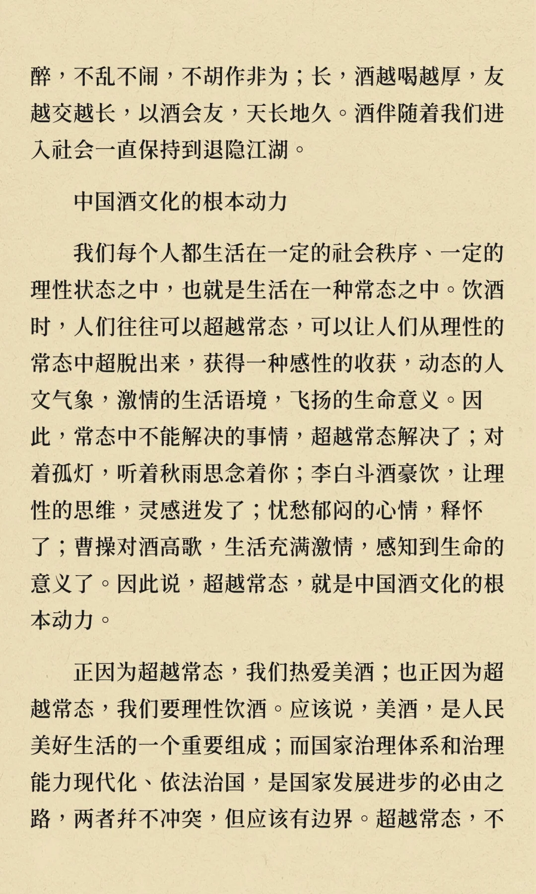 深度好文|宋书玉：中国酒文化学的基本形态