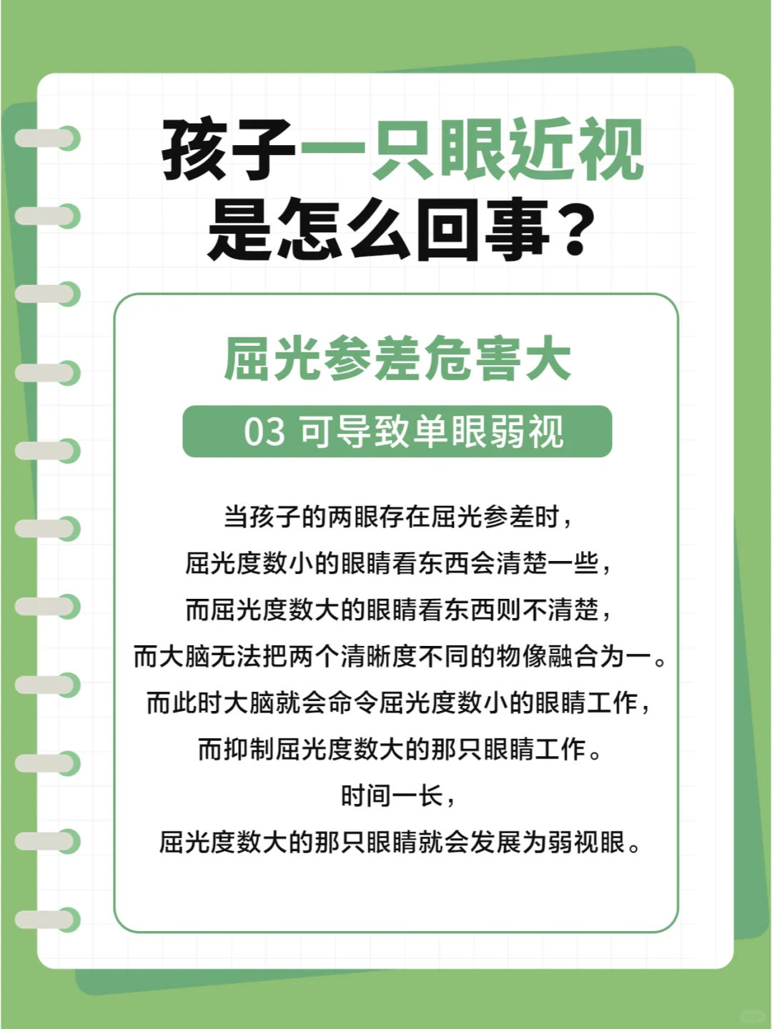 孩子一只眼近视是怎么回事?