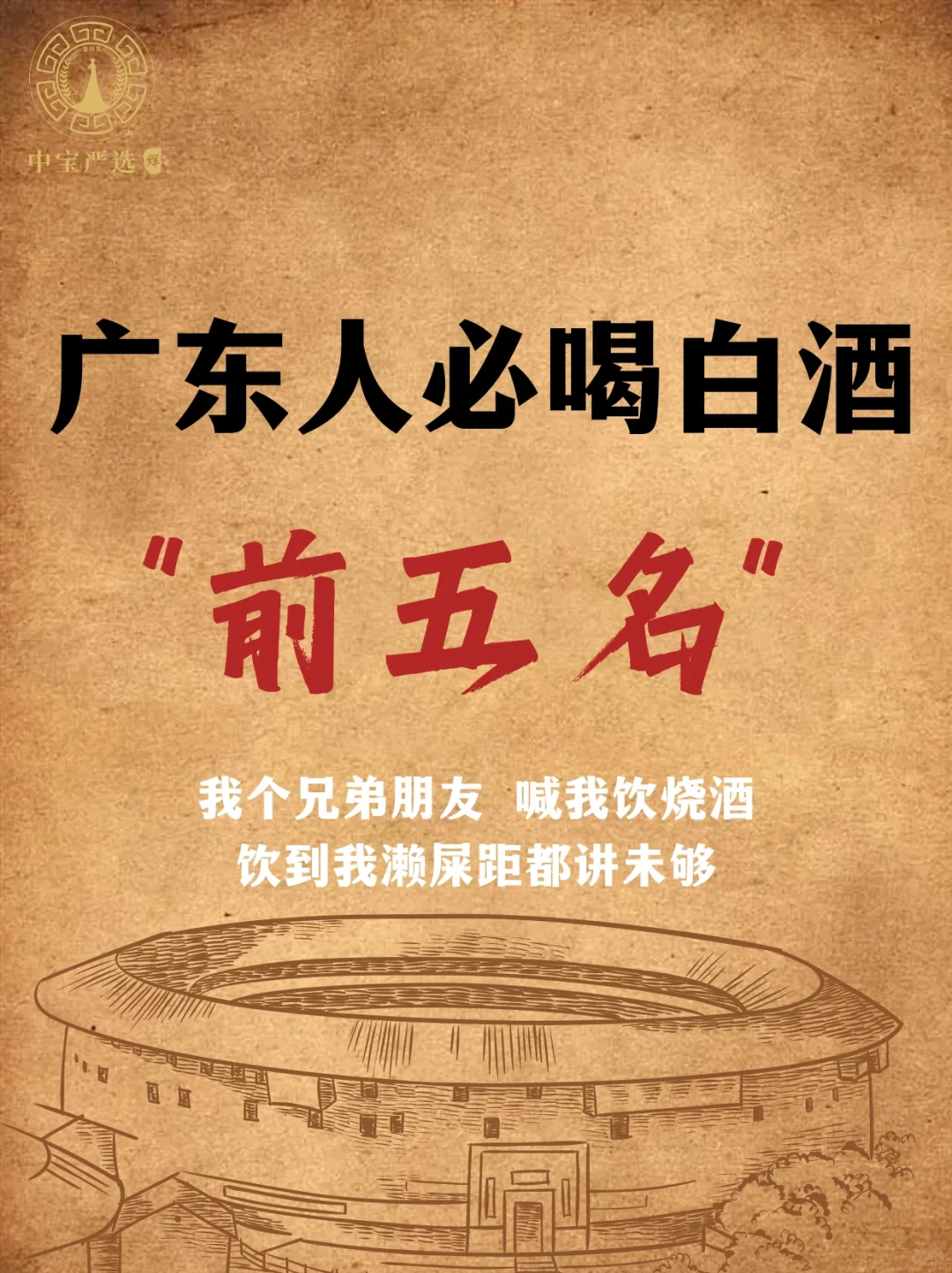 广东人最爱的五款白酒,看看有没有你爱的?