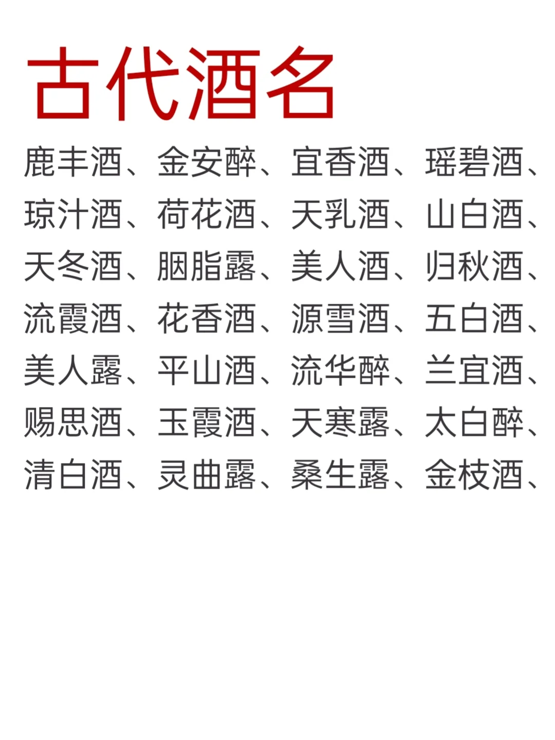 小说素材｜86个古代冷门绝佳酒名字来了！
