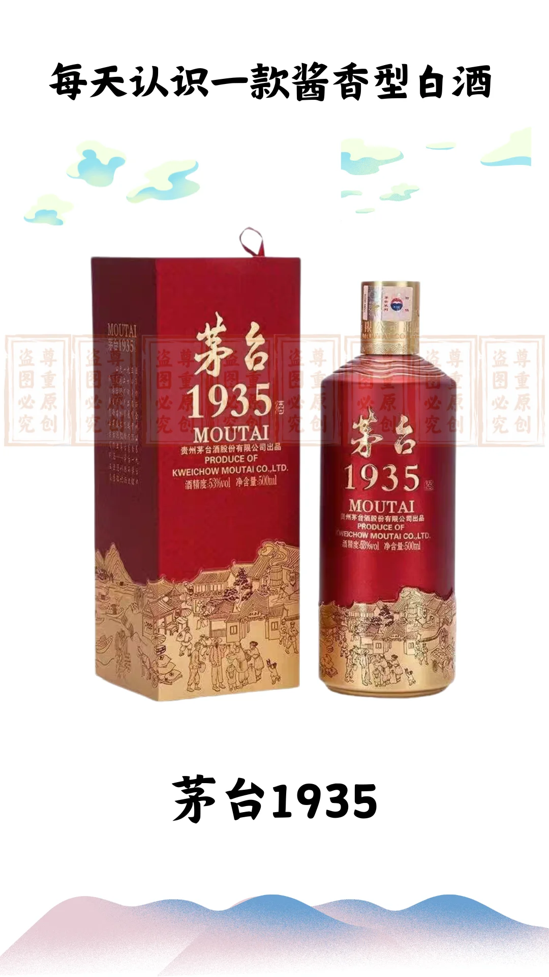 5.2每天认识一款酱香型白酒