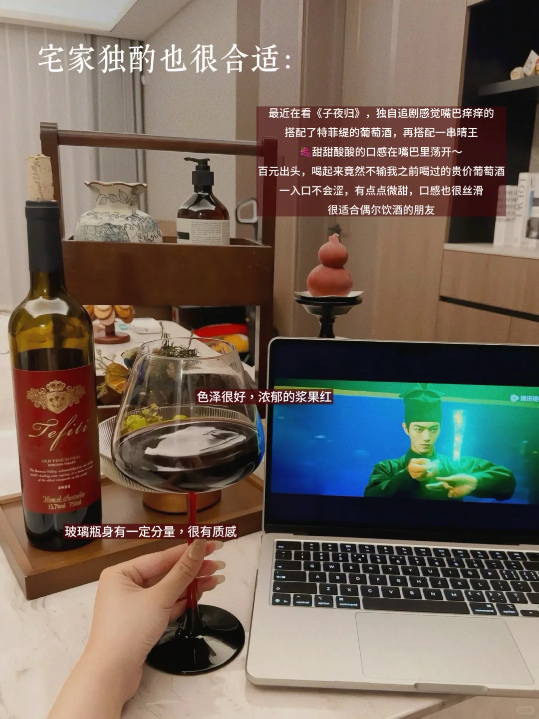 周五晚，和闺蜜宅家的微醺时刻。（红酒?版