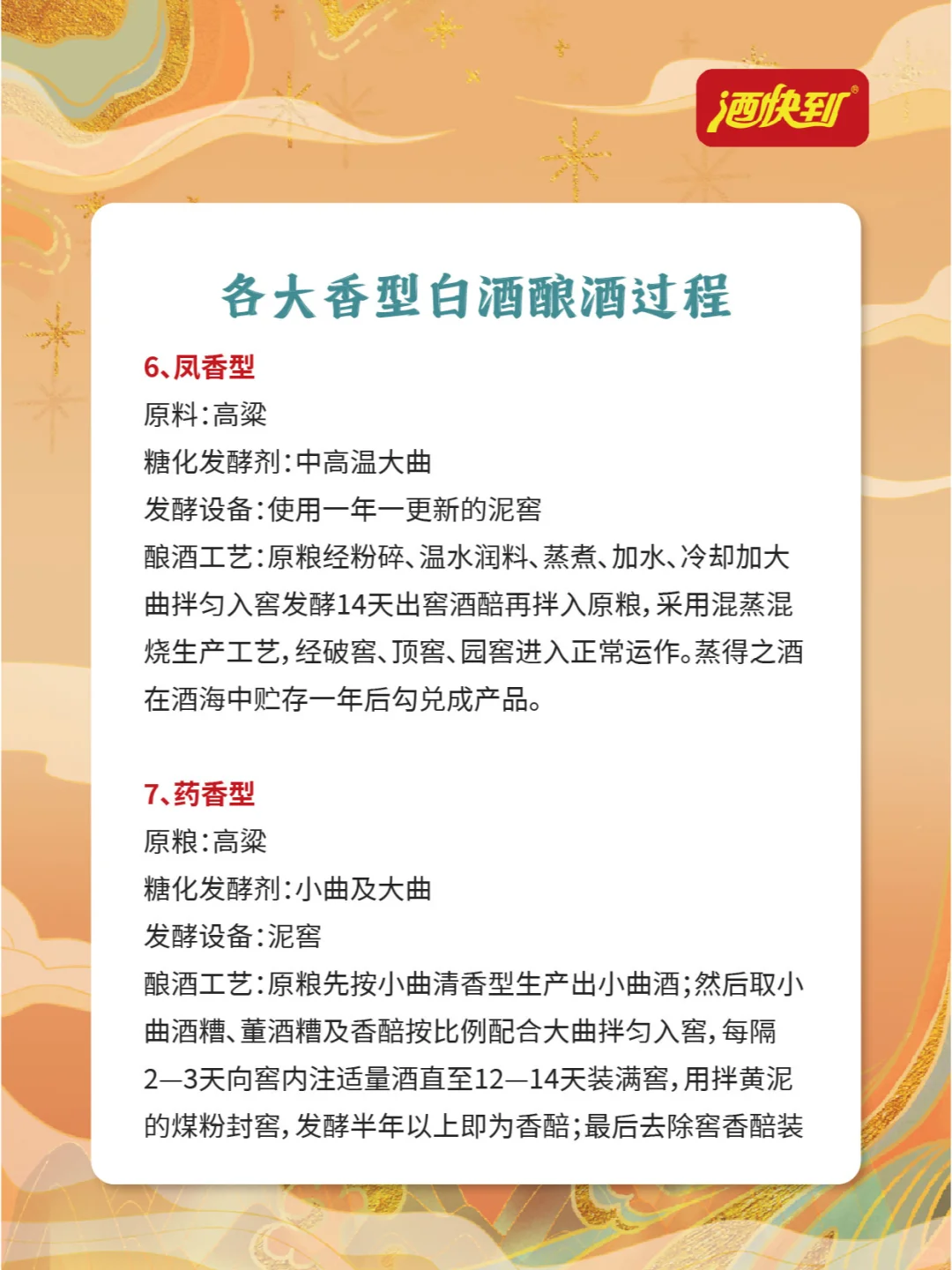 盘点各大香型白酒酿酒过程