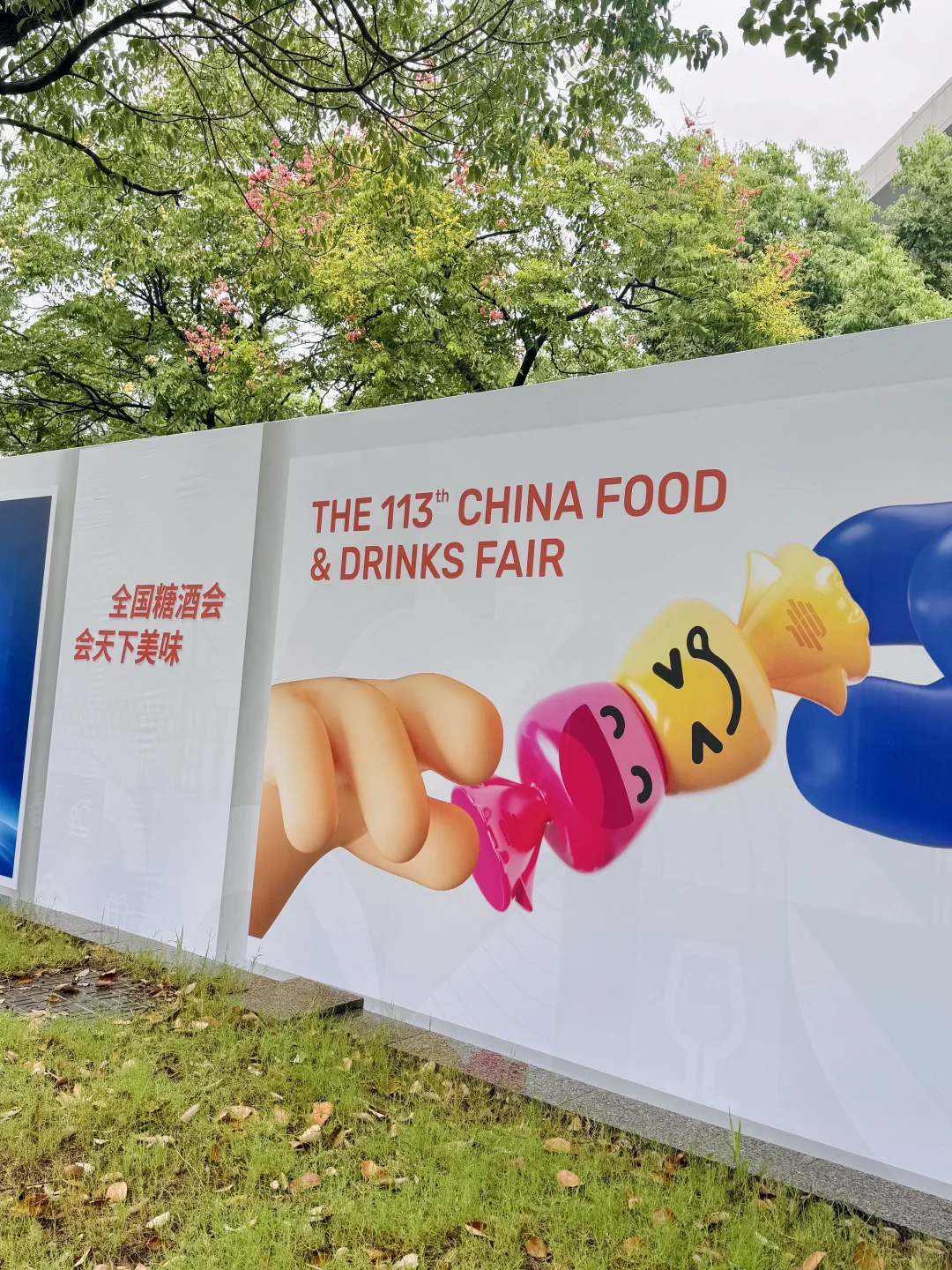 ?蚌埠石榴酒运营冲秋糖！