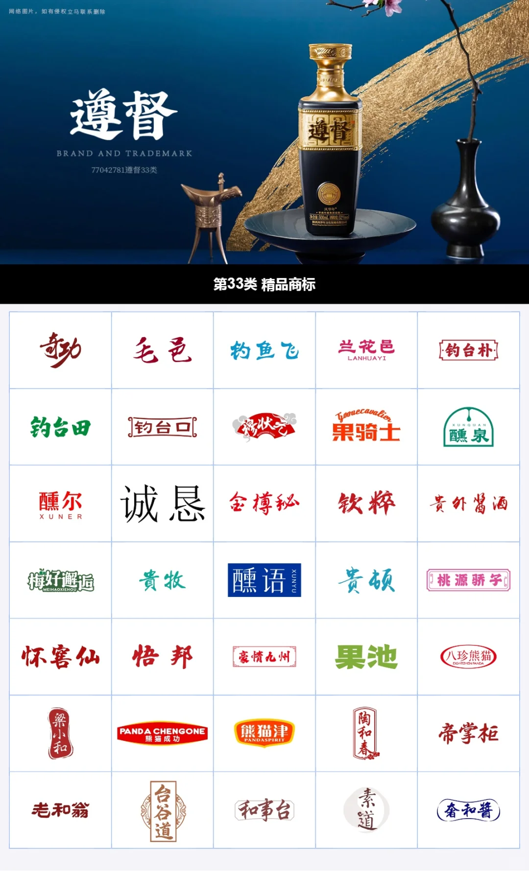 33类酱香型白酒商标，炎黄冠