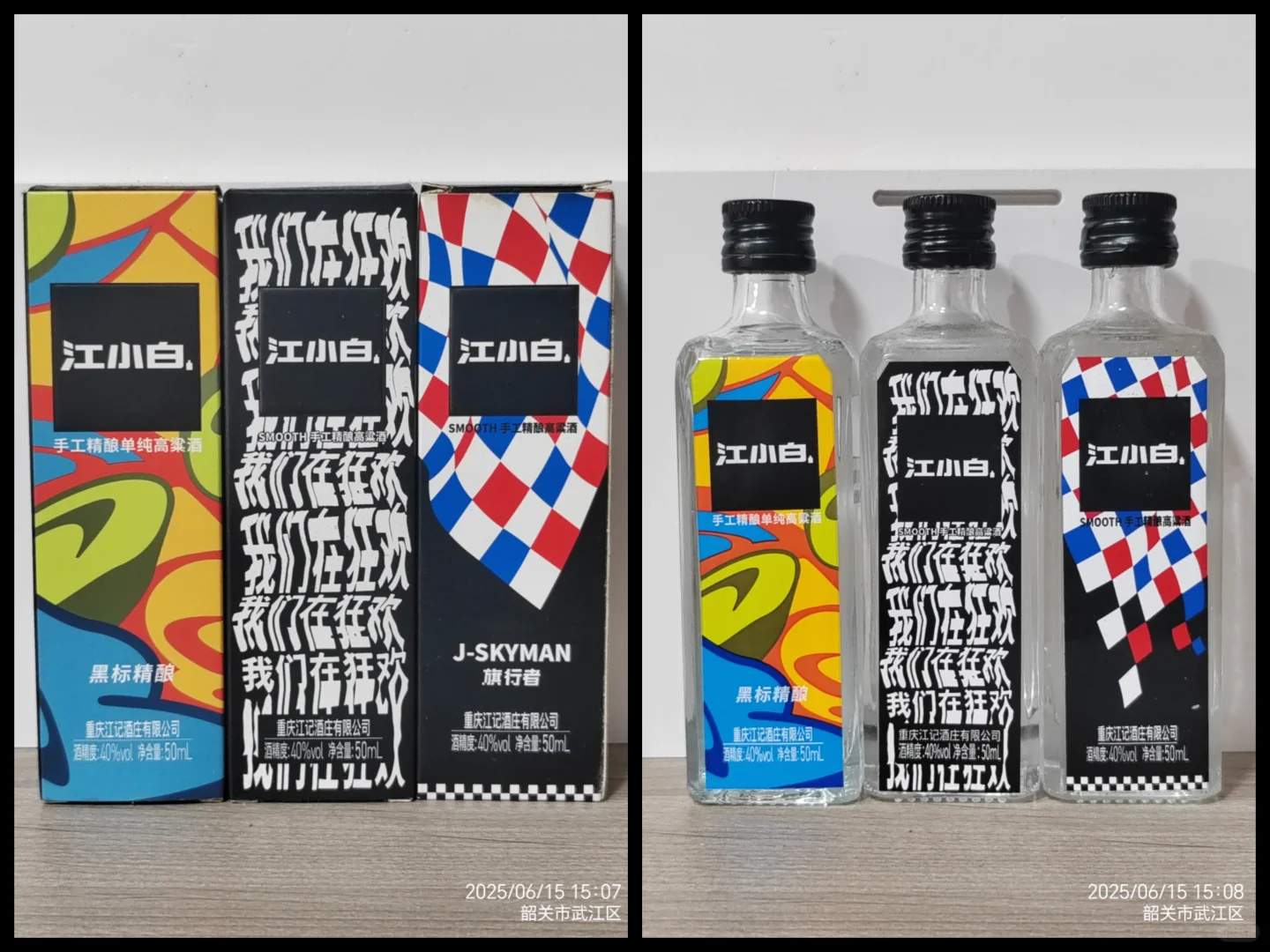 50ml江小白系列酒版
