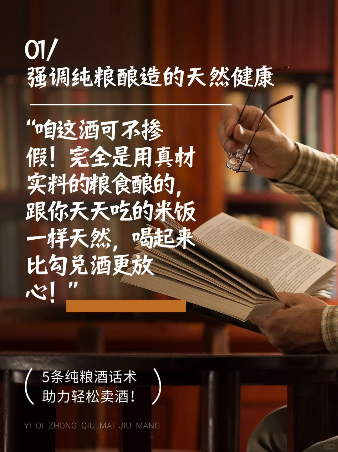 卖纯粮酒遇到问题⁉️用5句土味话术提升销量